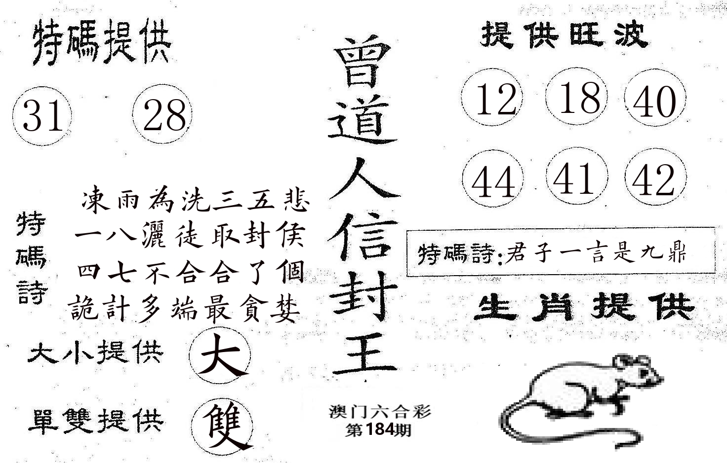曾信封王 第184期
