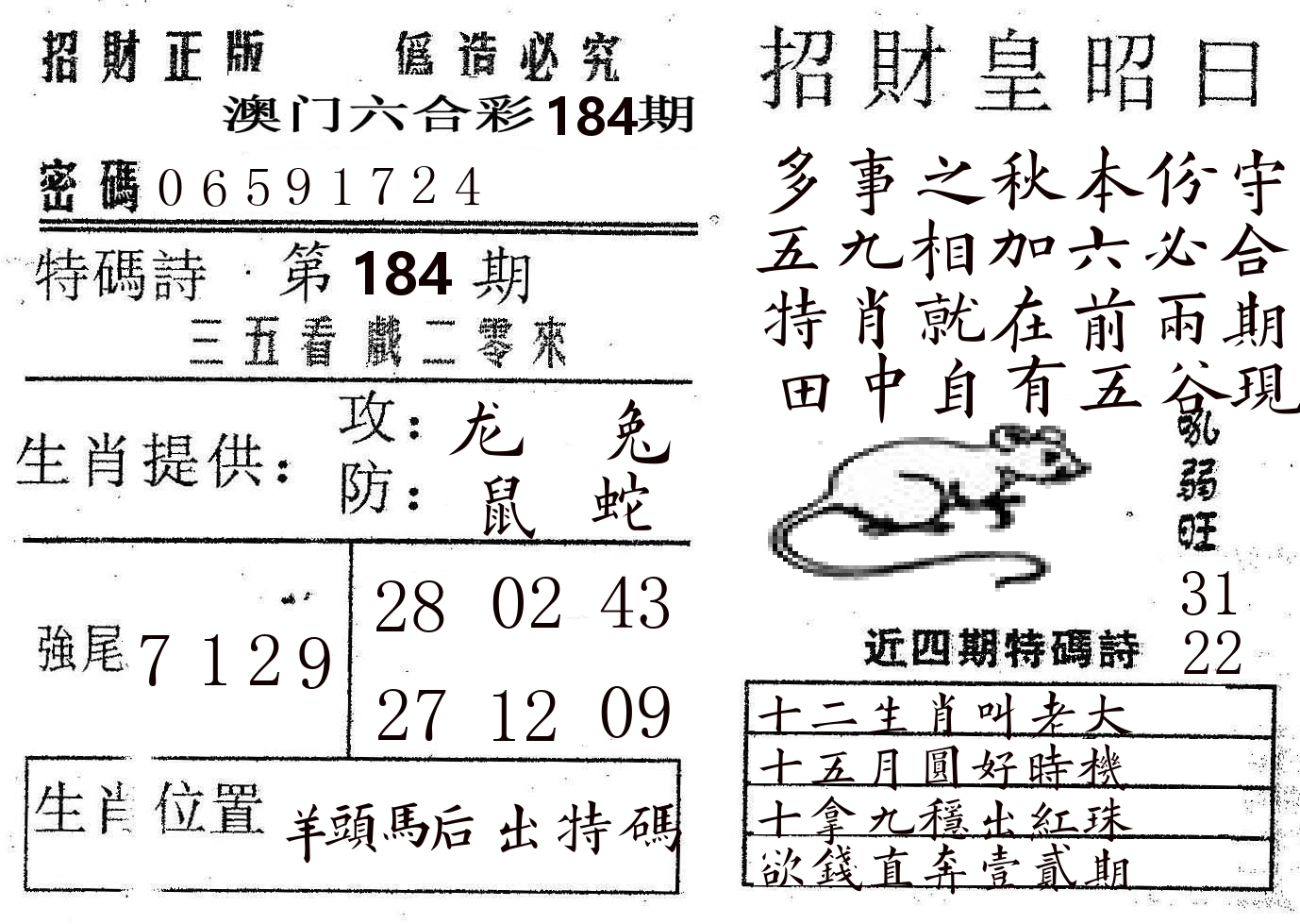招财皇 第184期