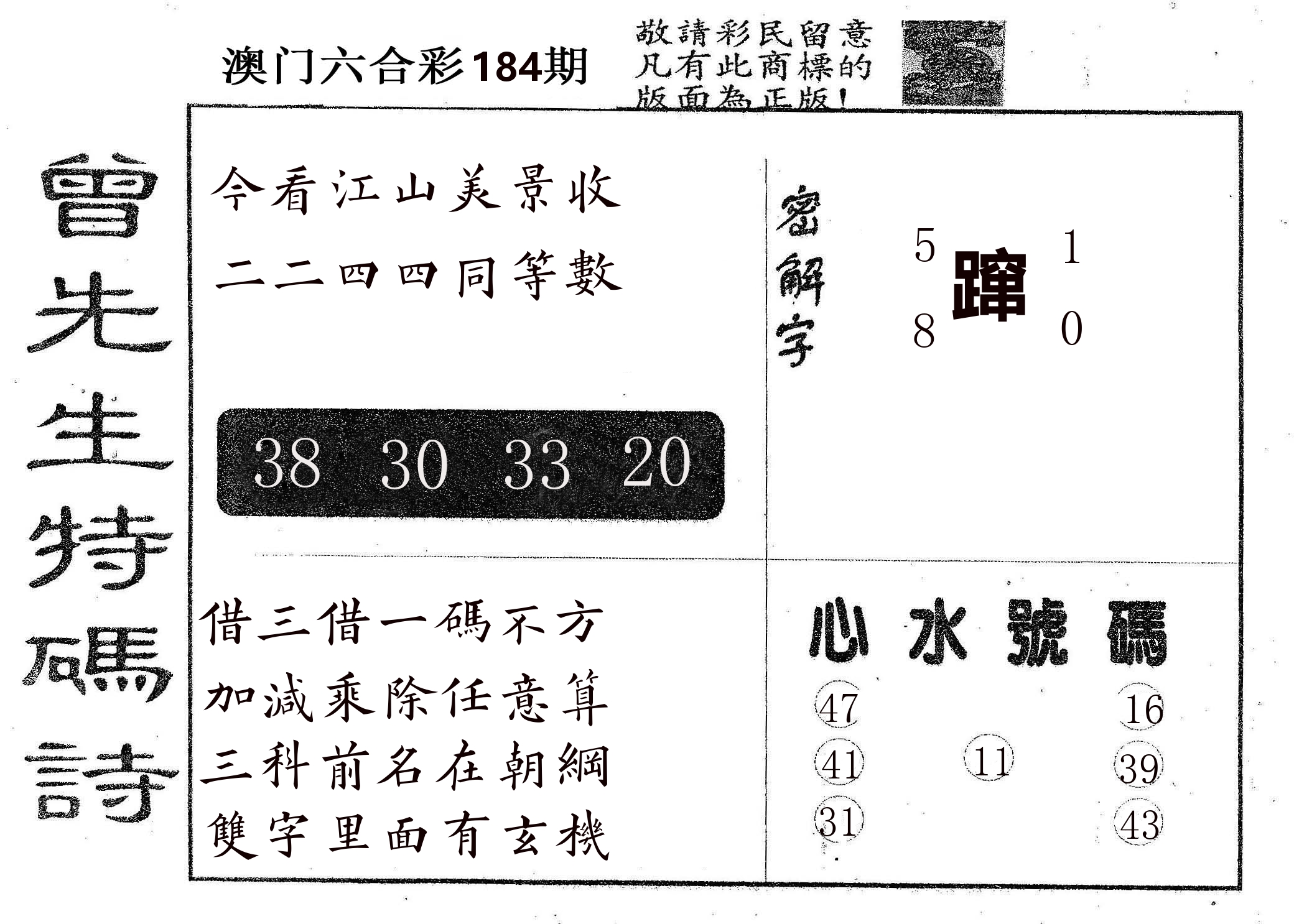 曾特码诗 第184期