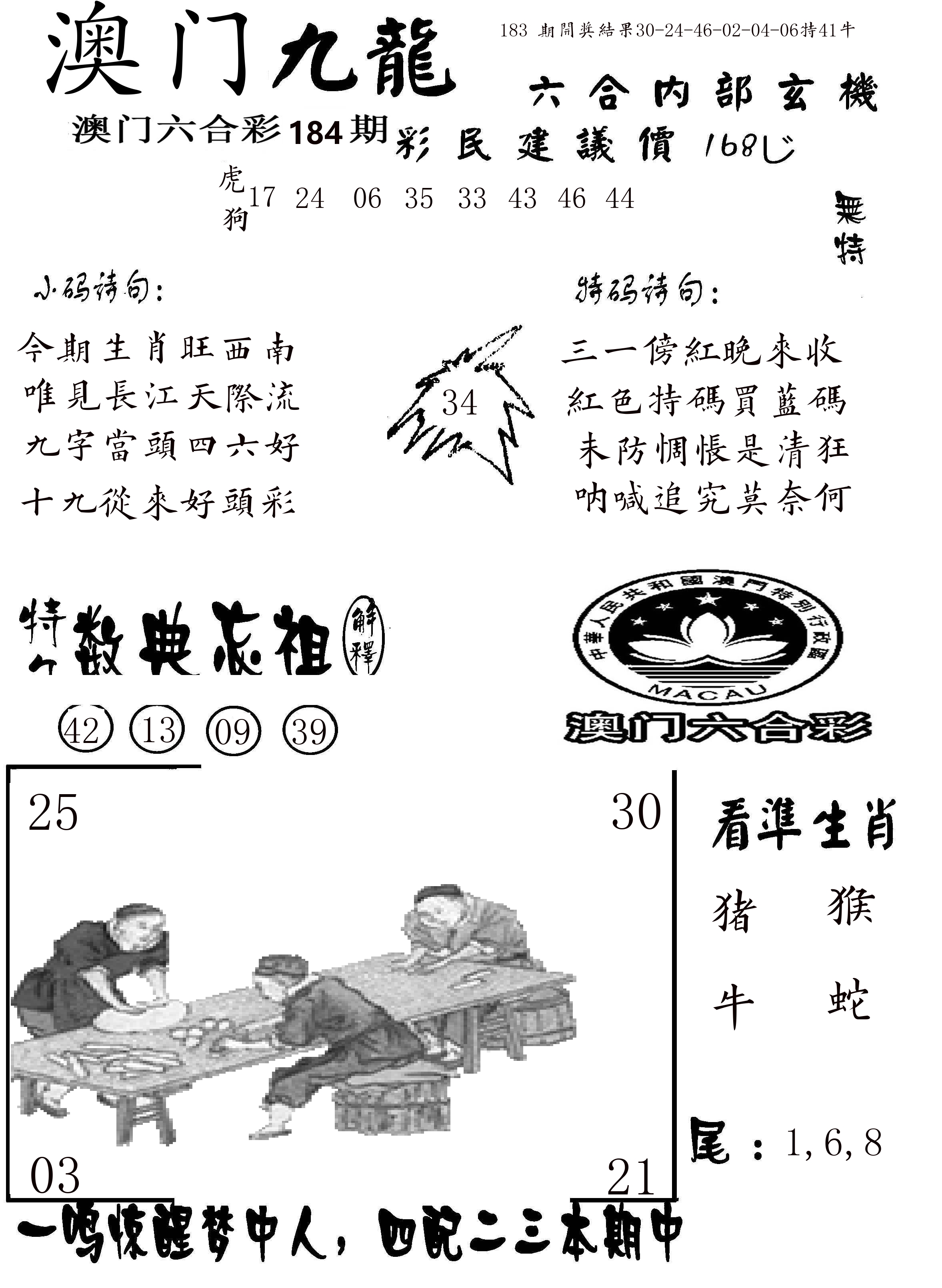 澳门传真1 第184期