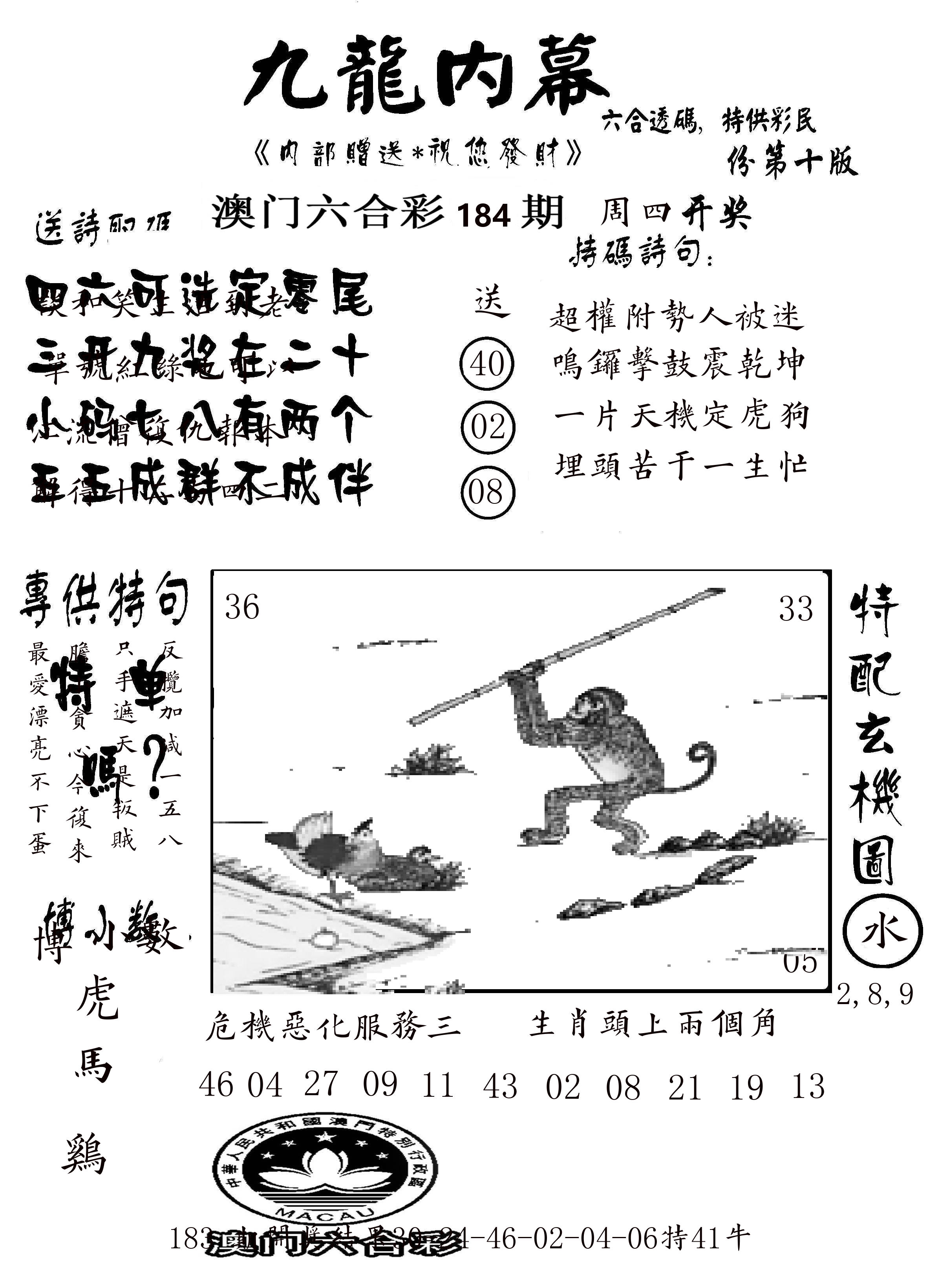澳门传真2 第184期