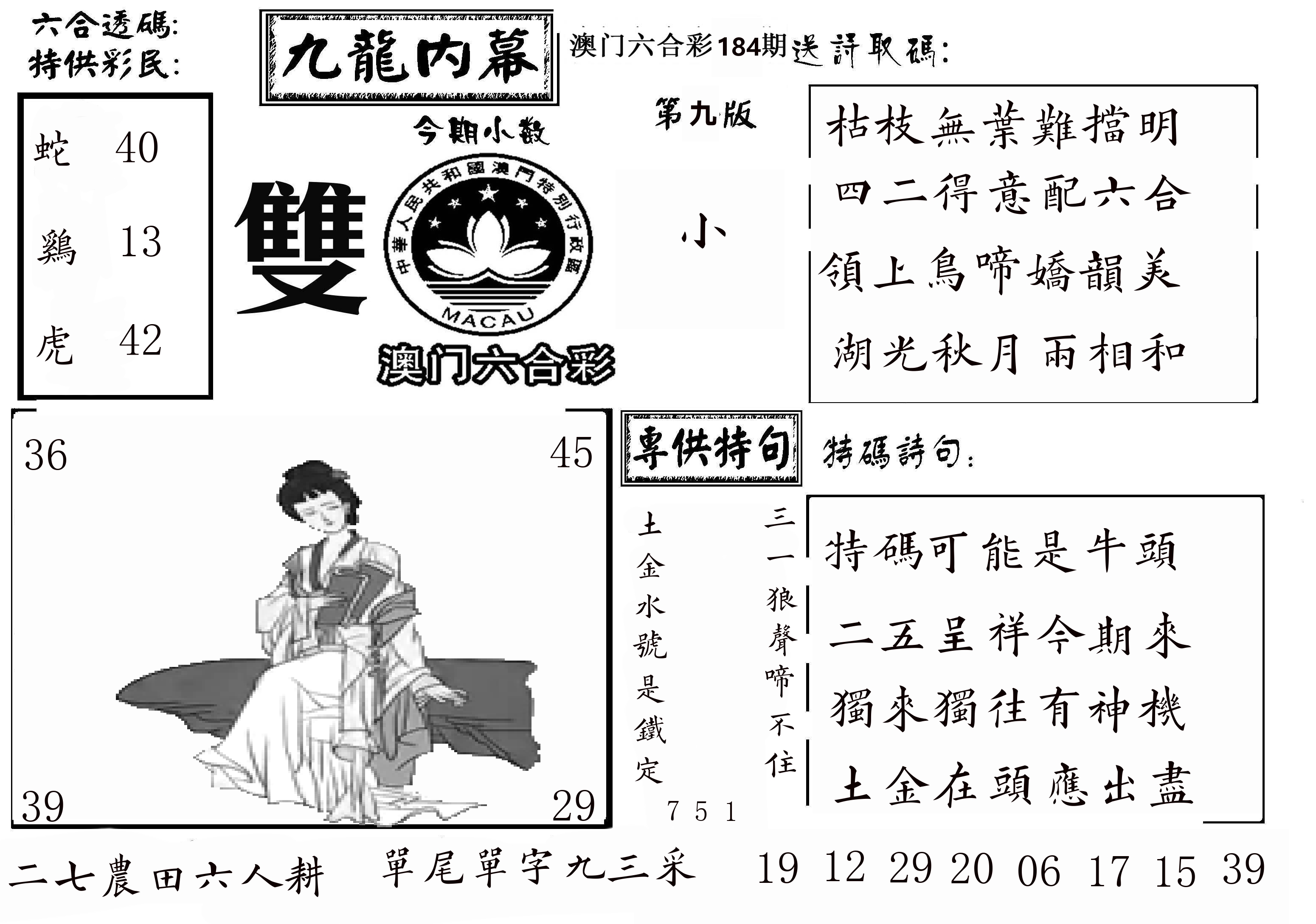 澳门传真3 第184期