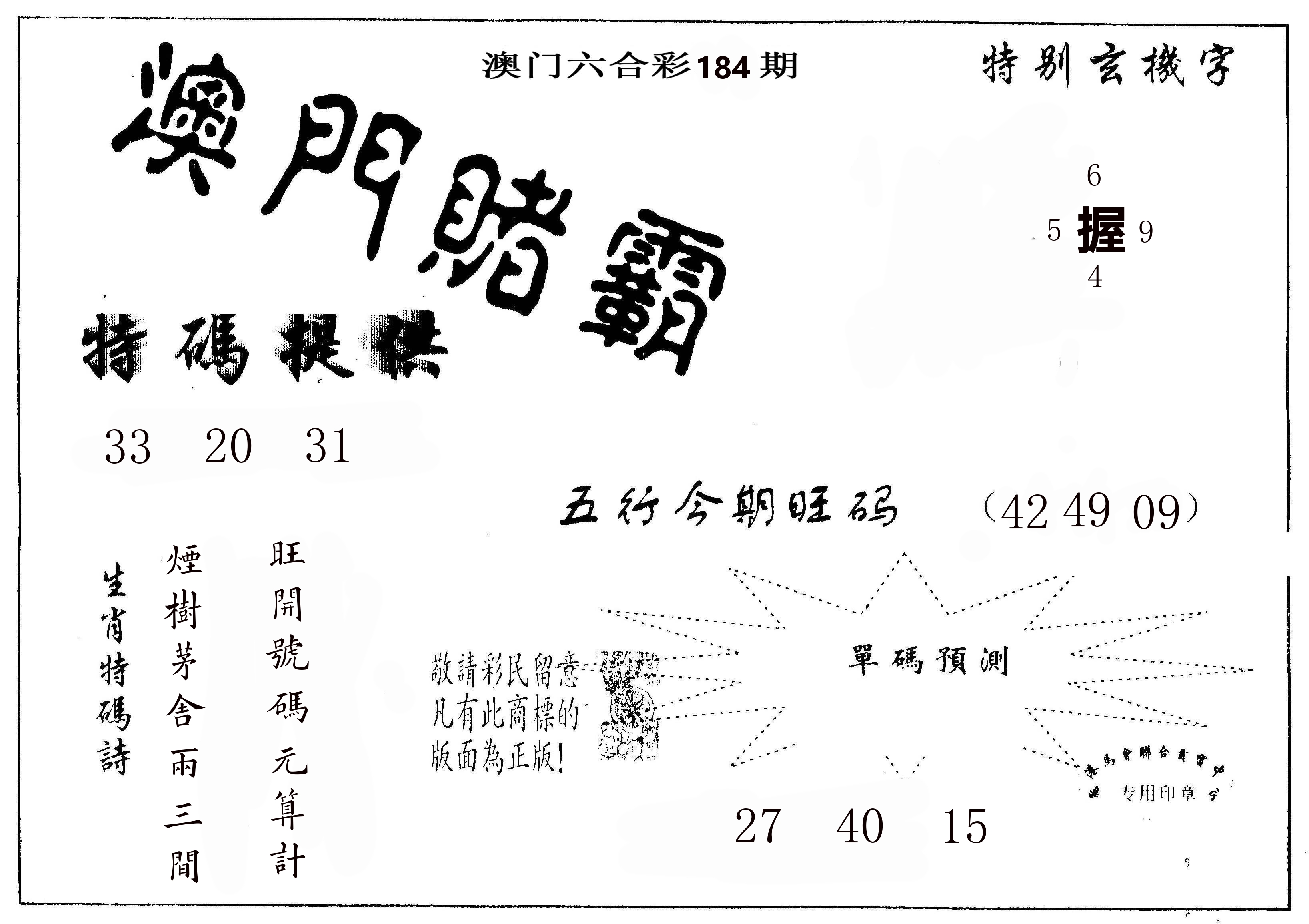 澳门赌霸 第184期