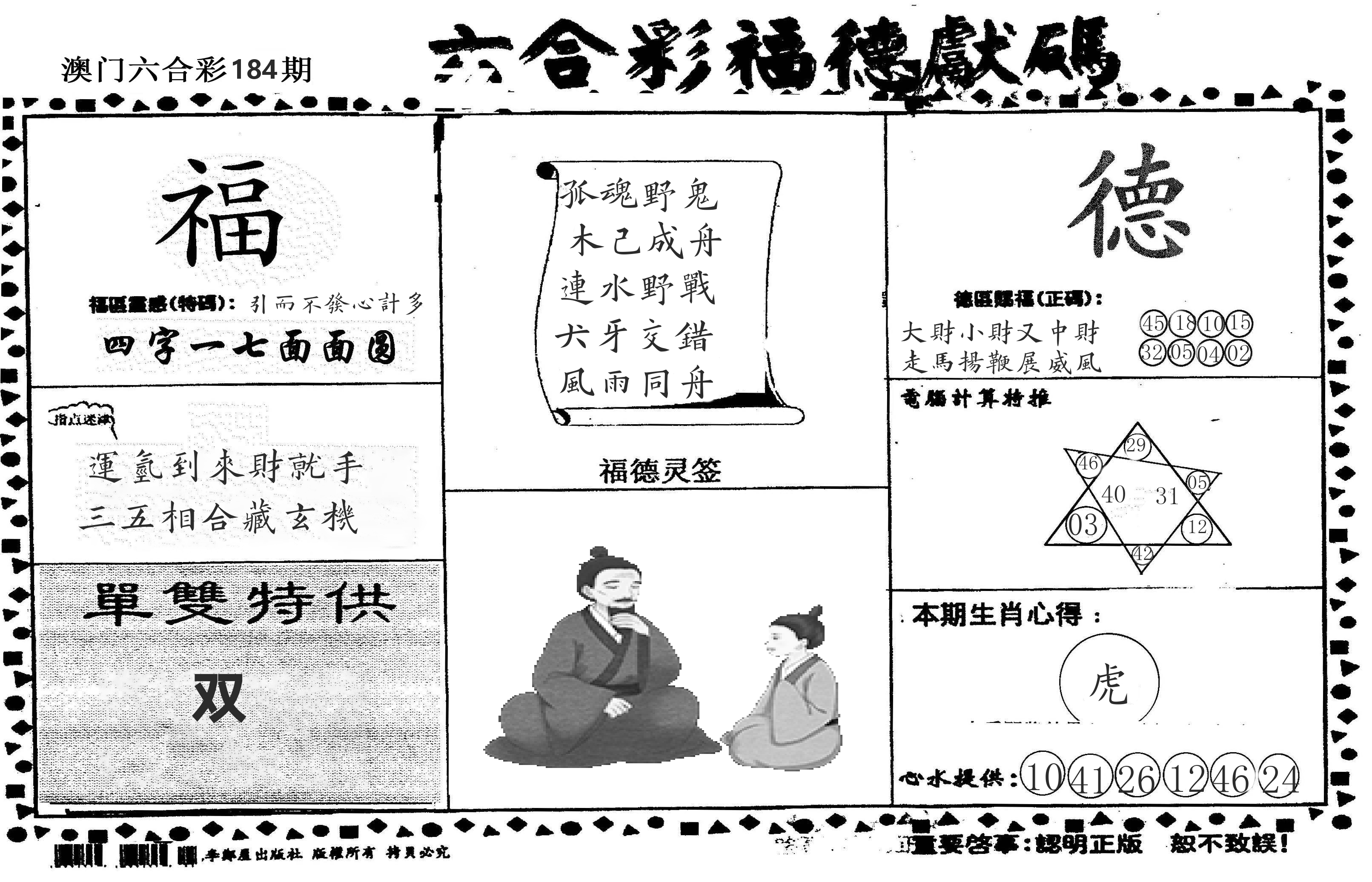 老福德送码 第184期