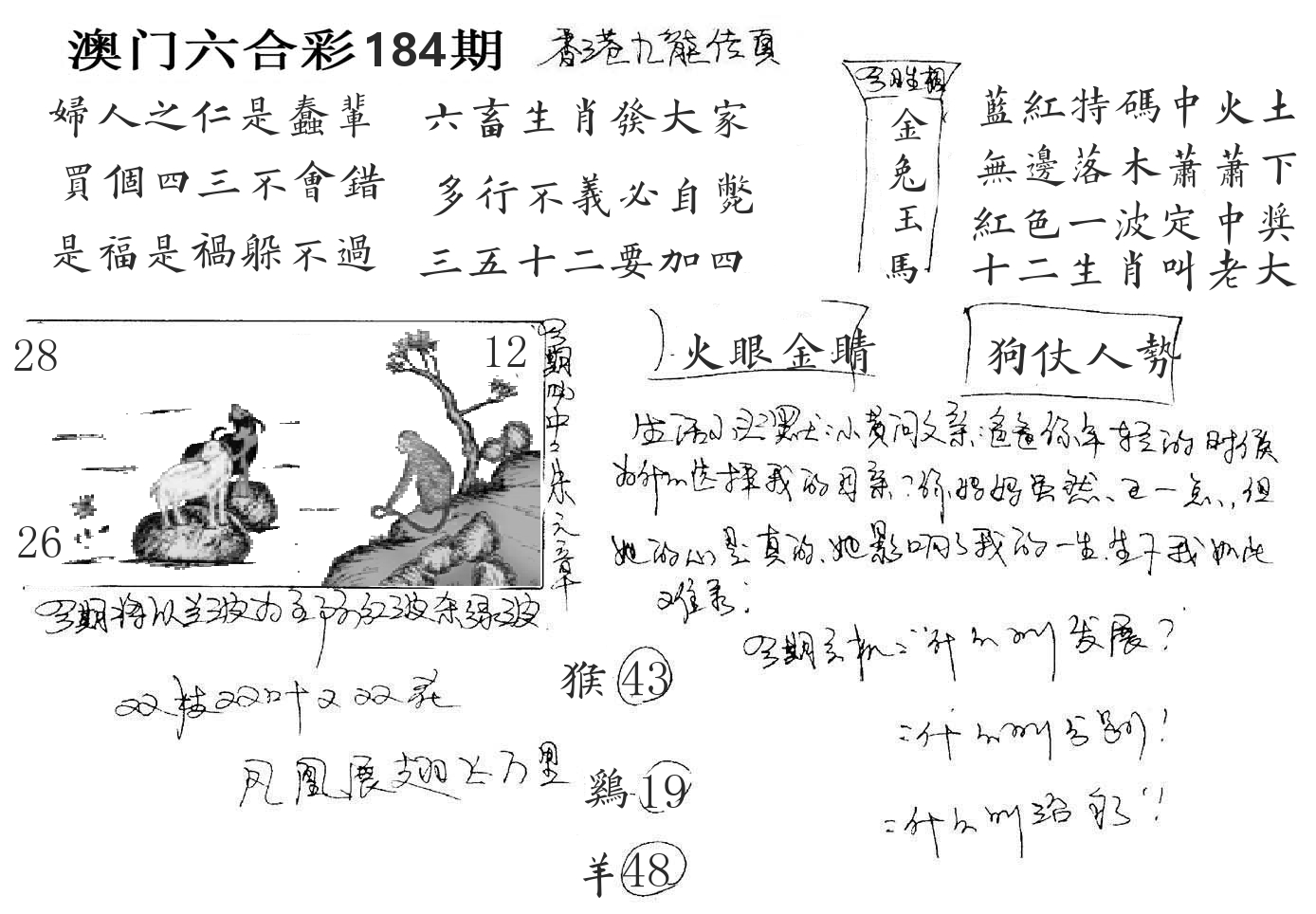 澳门手写九龙 第184期