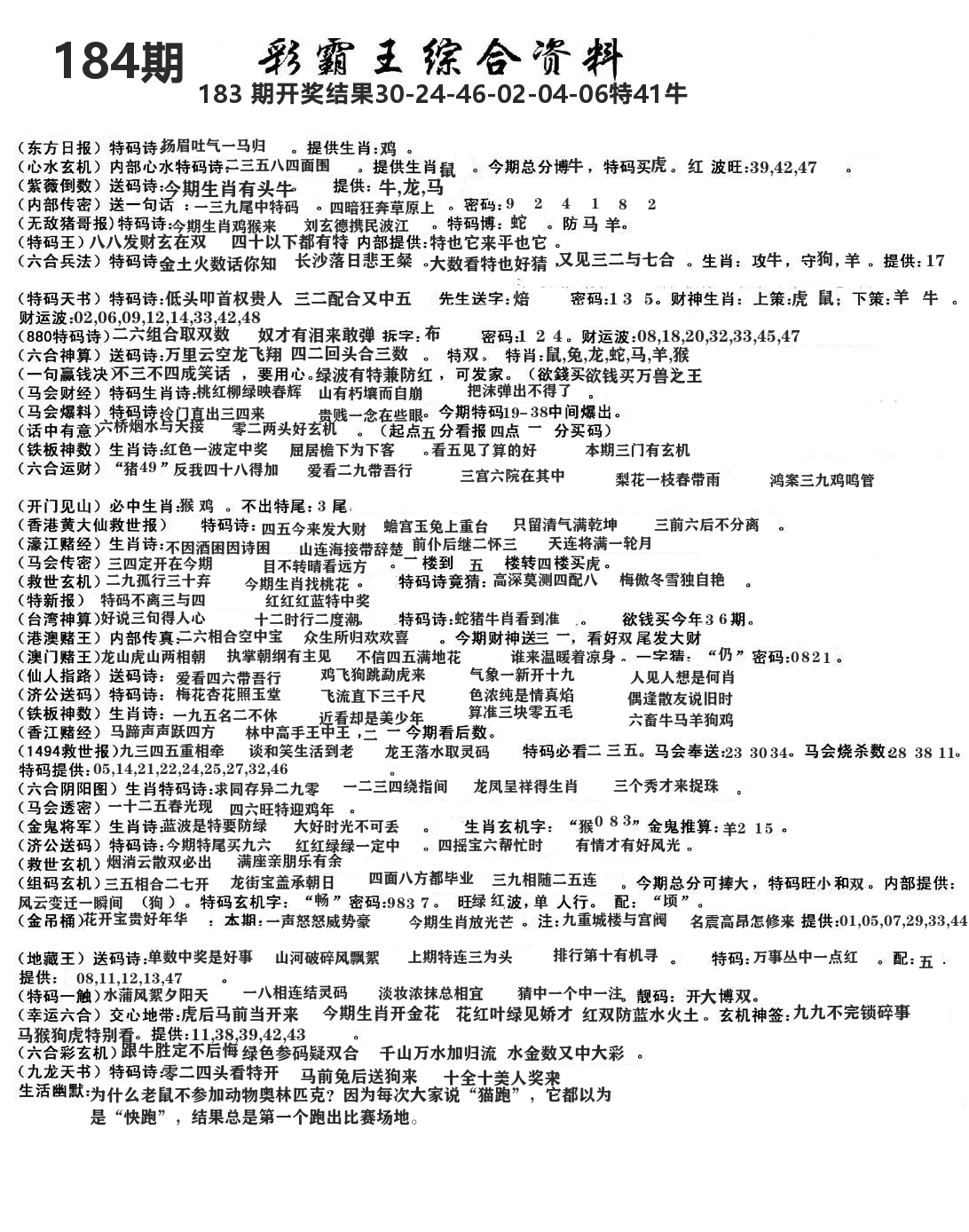 澳门综合资料 第184期