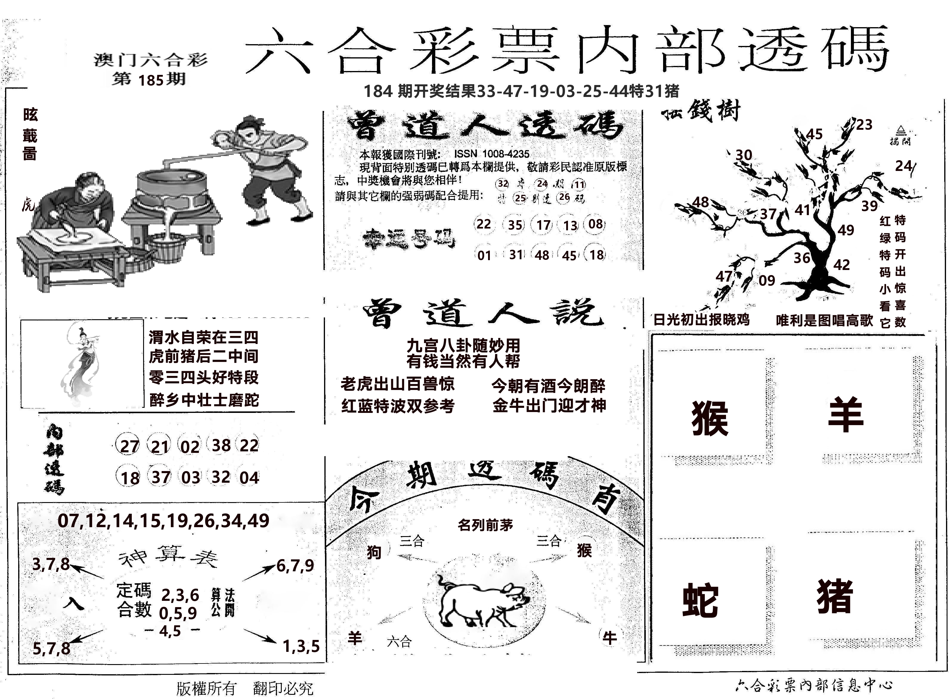 内部透码(信封) 第185期