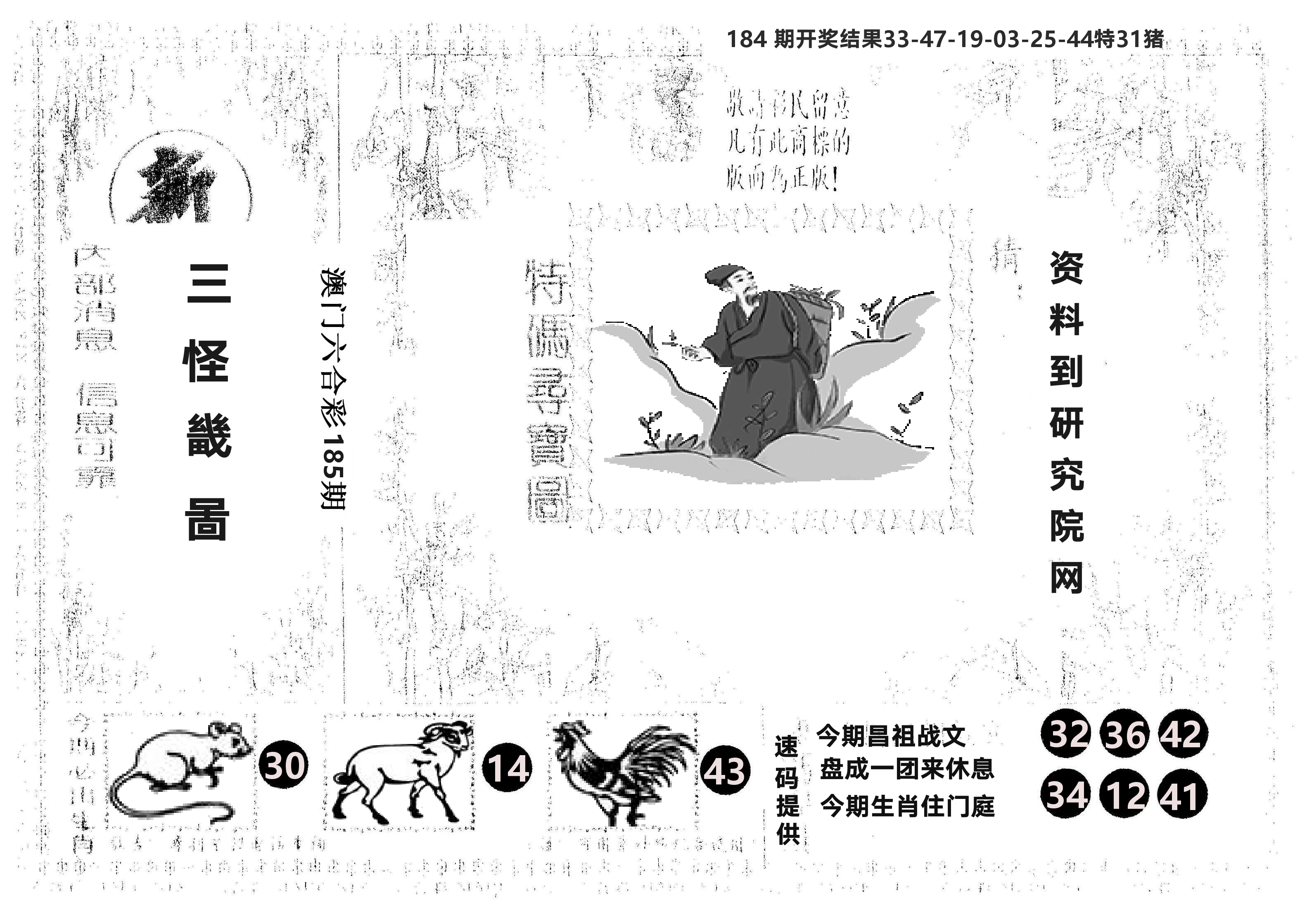 另版新三怪 第185期