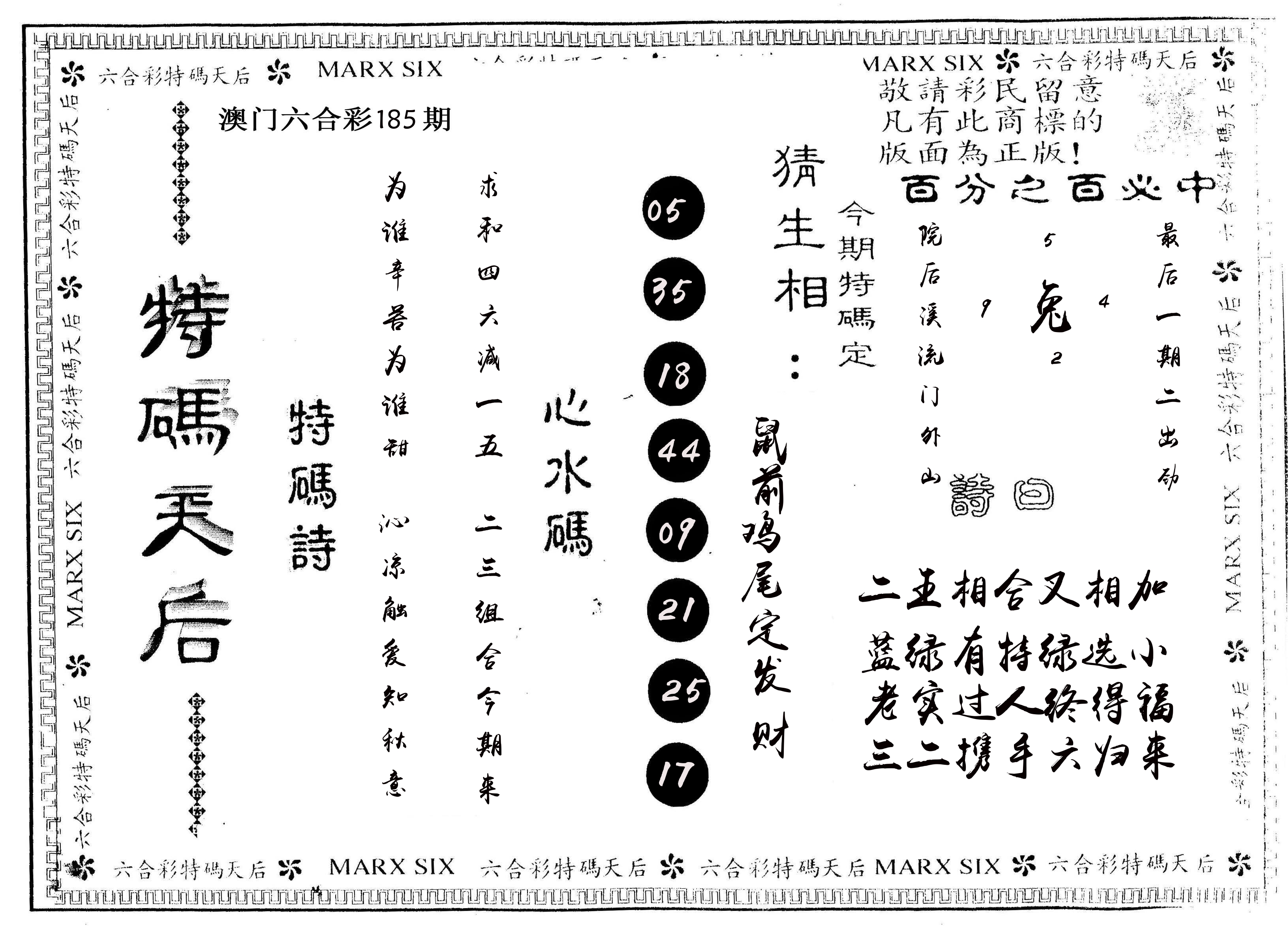 另版特码天后 第185期