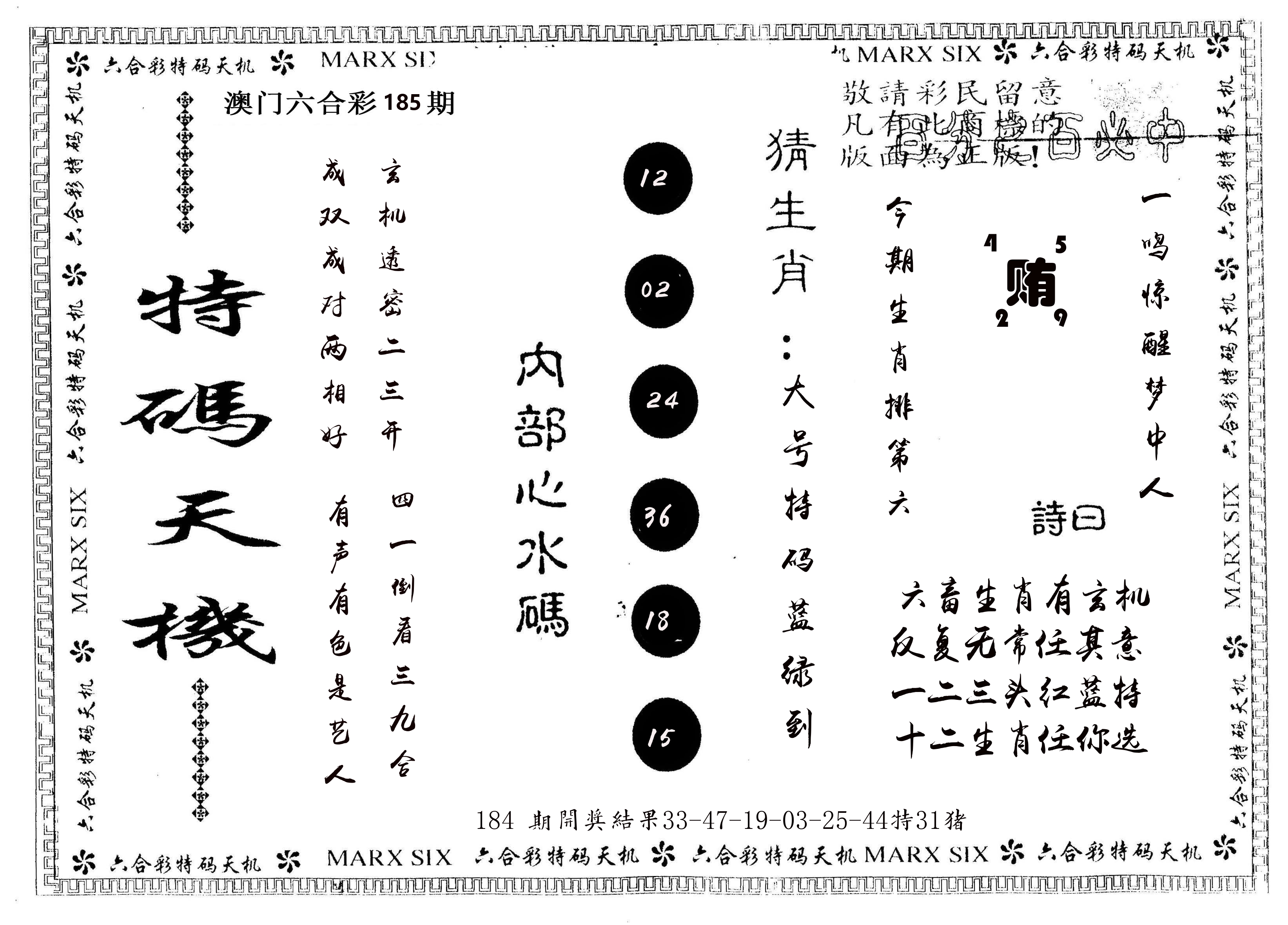 另版特码天机 第185期
