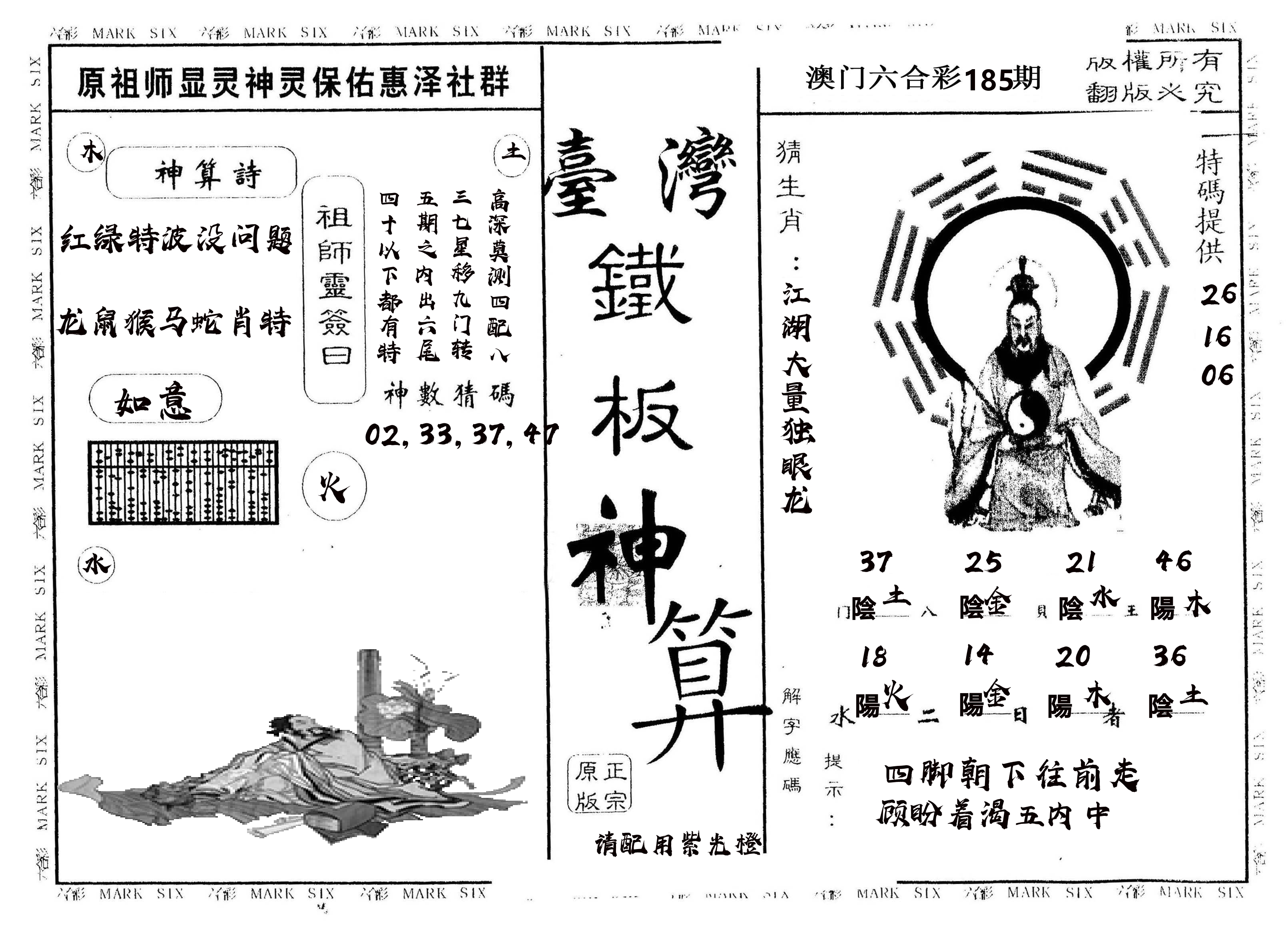 另版台湾铁板 第185期