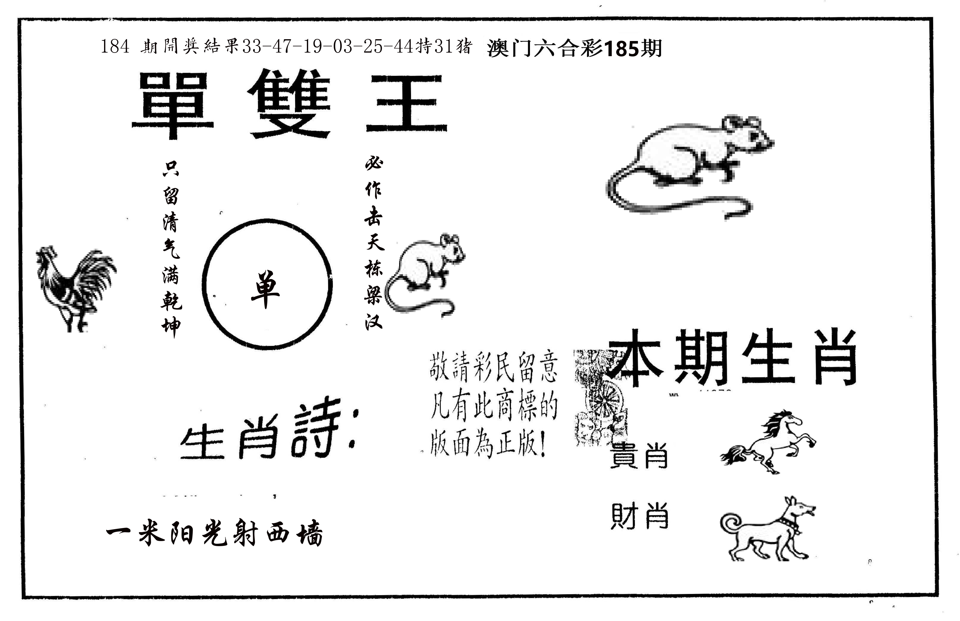 单双王A 第185期
