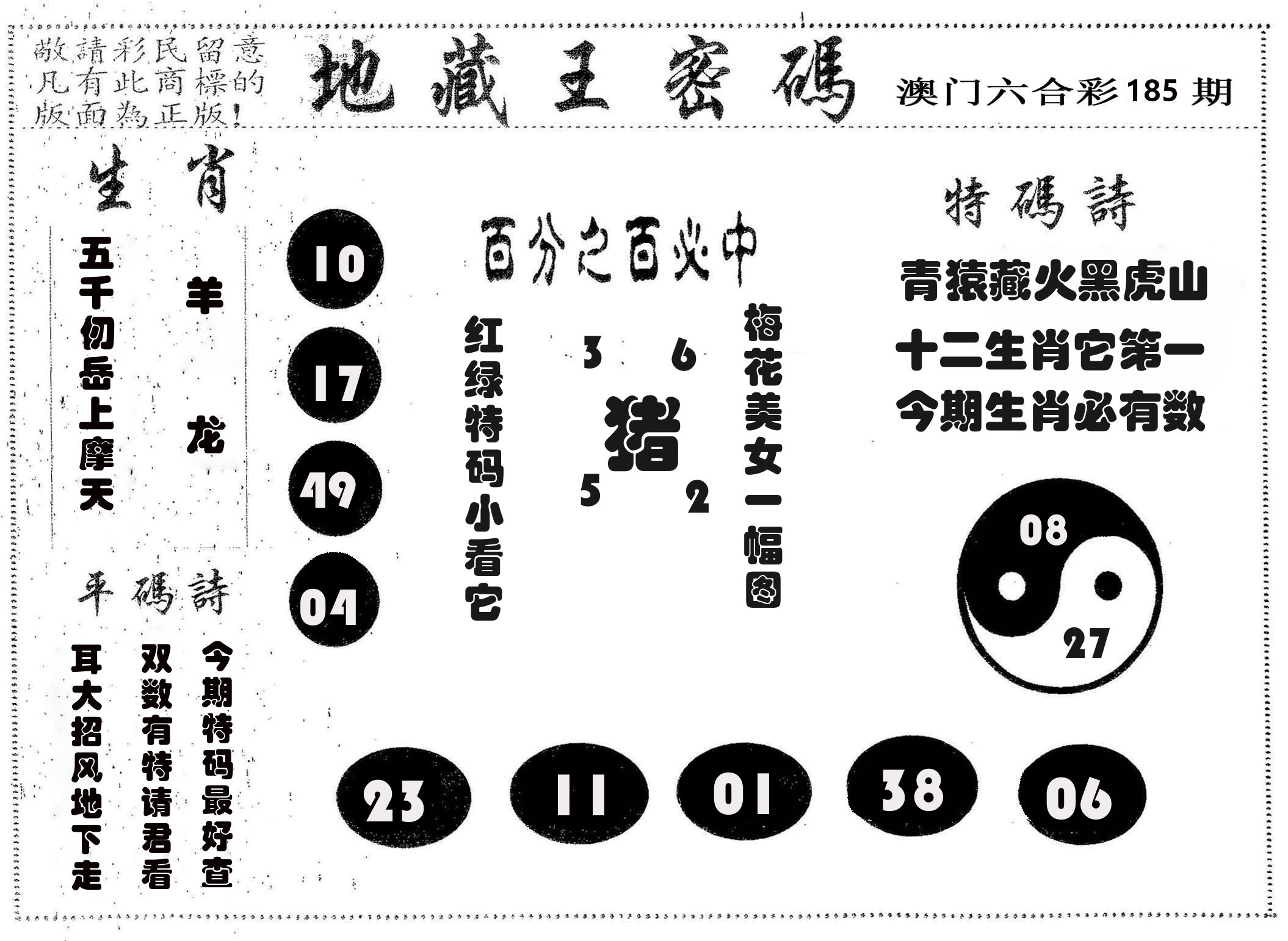地藏王密码 第185期