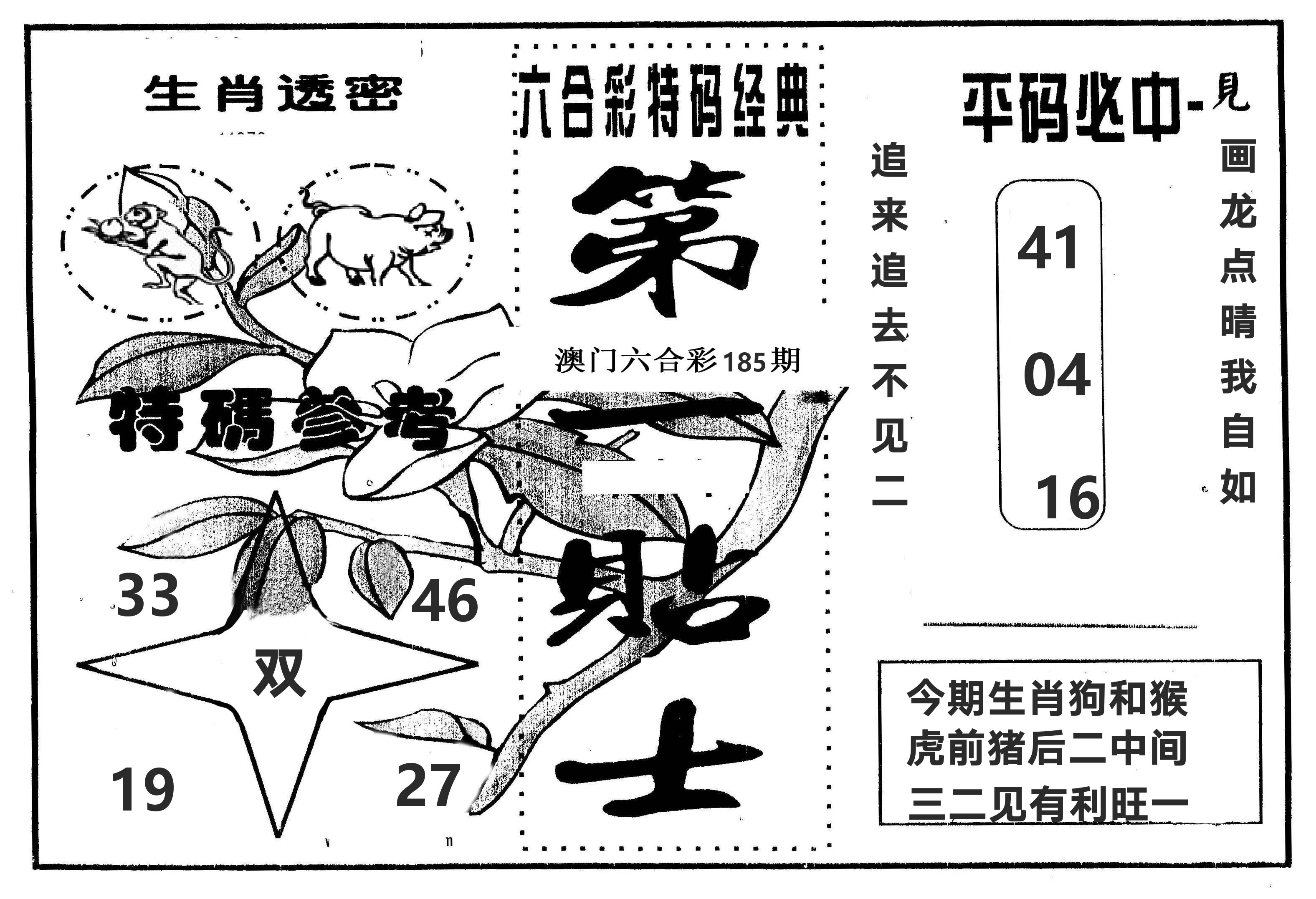 第一贴士 第185期
