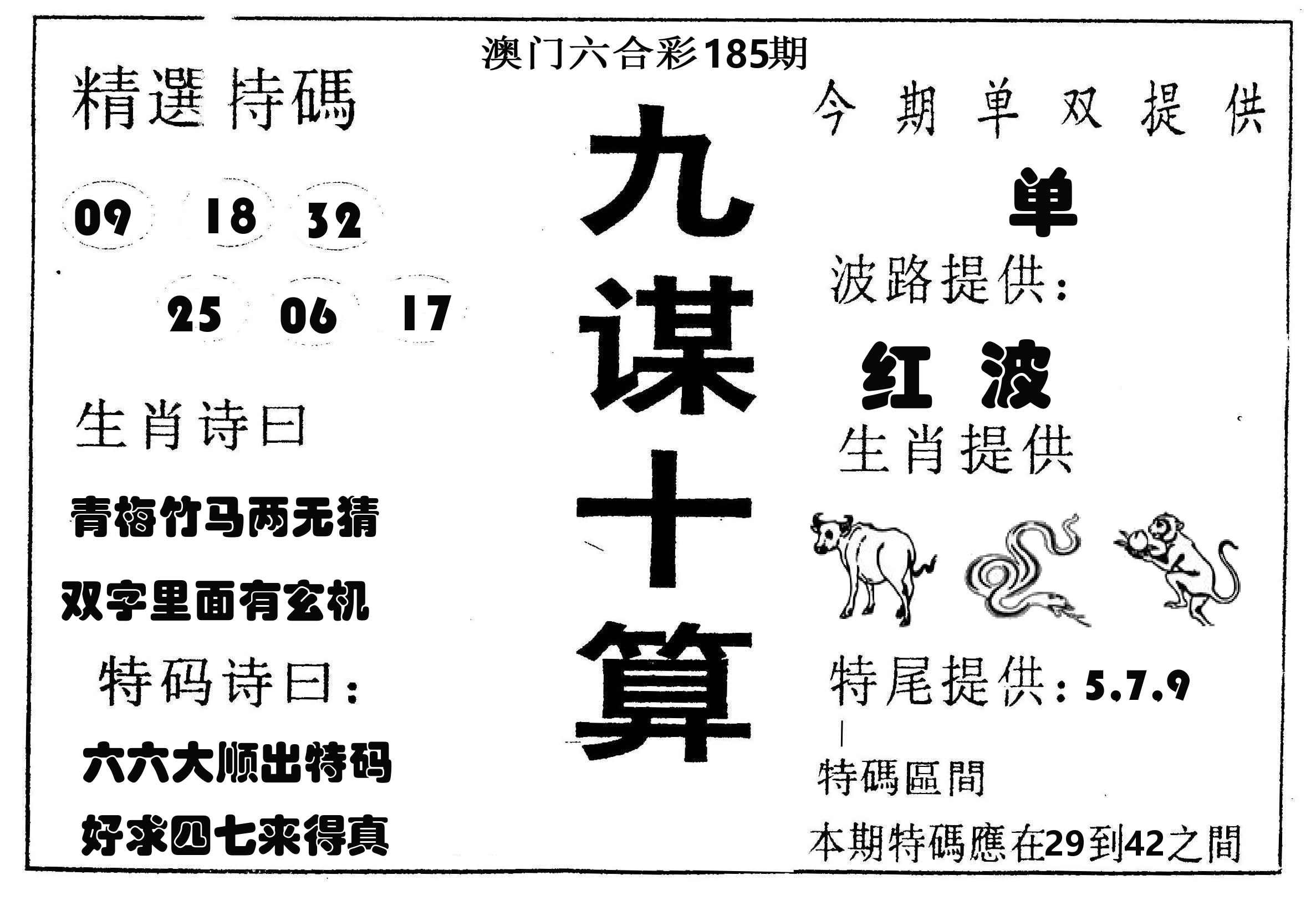 九谋十算 第185期