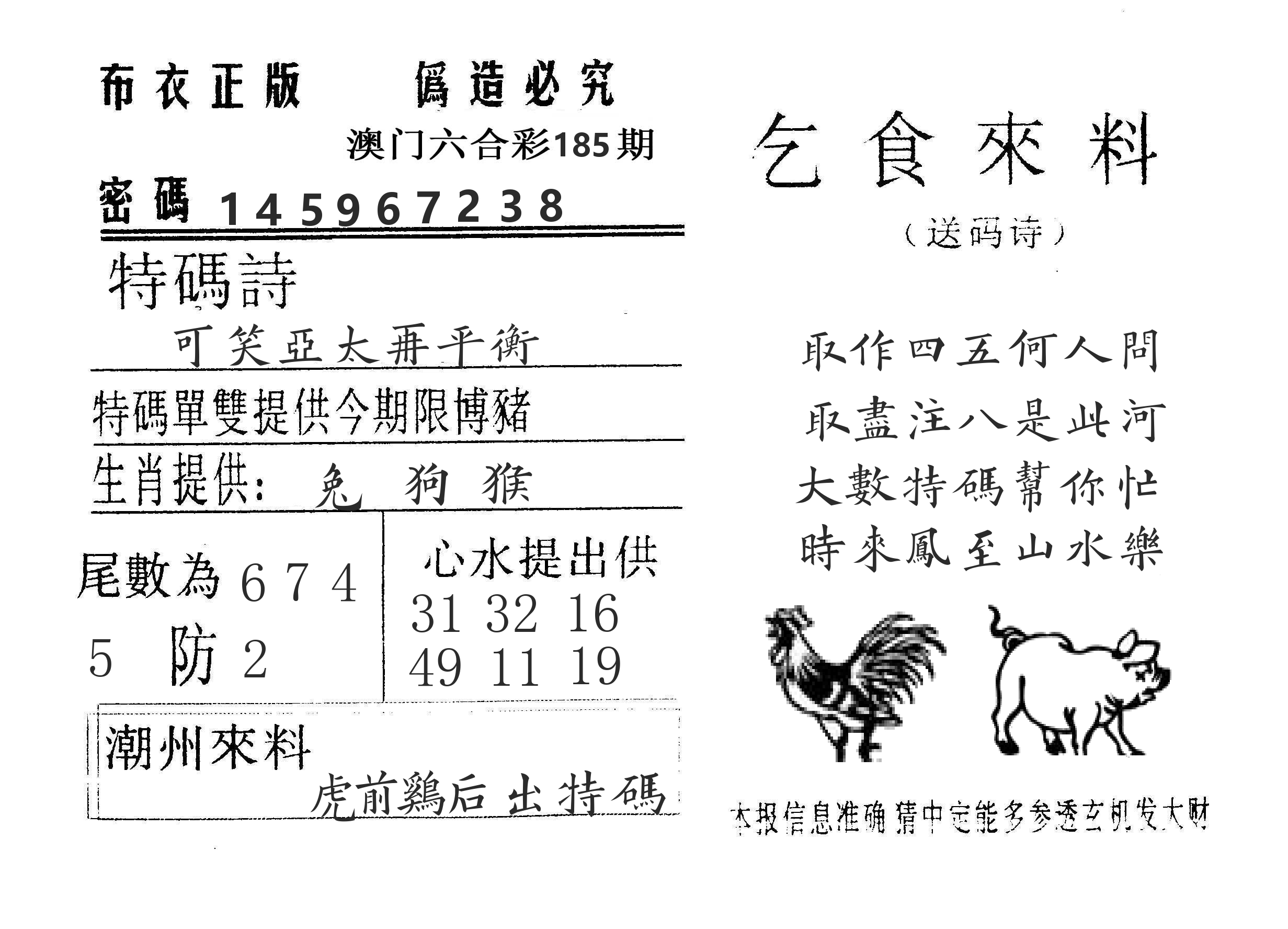 乞食来料 第185期