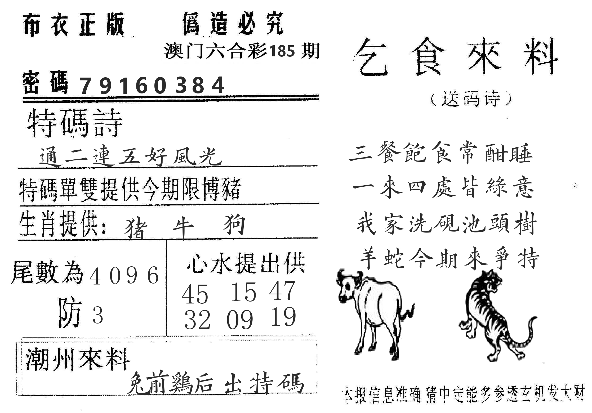 千禧码王 第185期