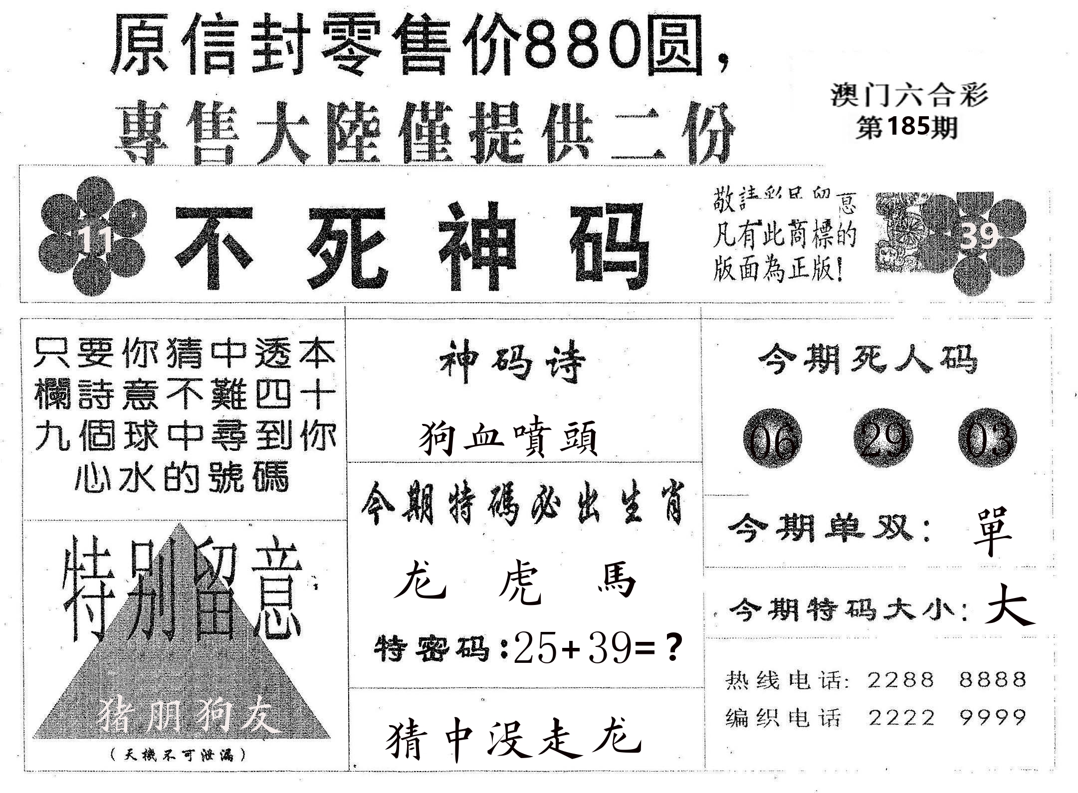不死码B 第185期