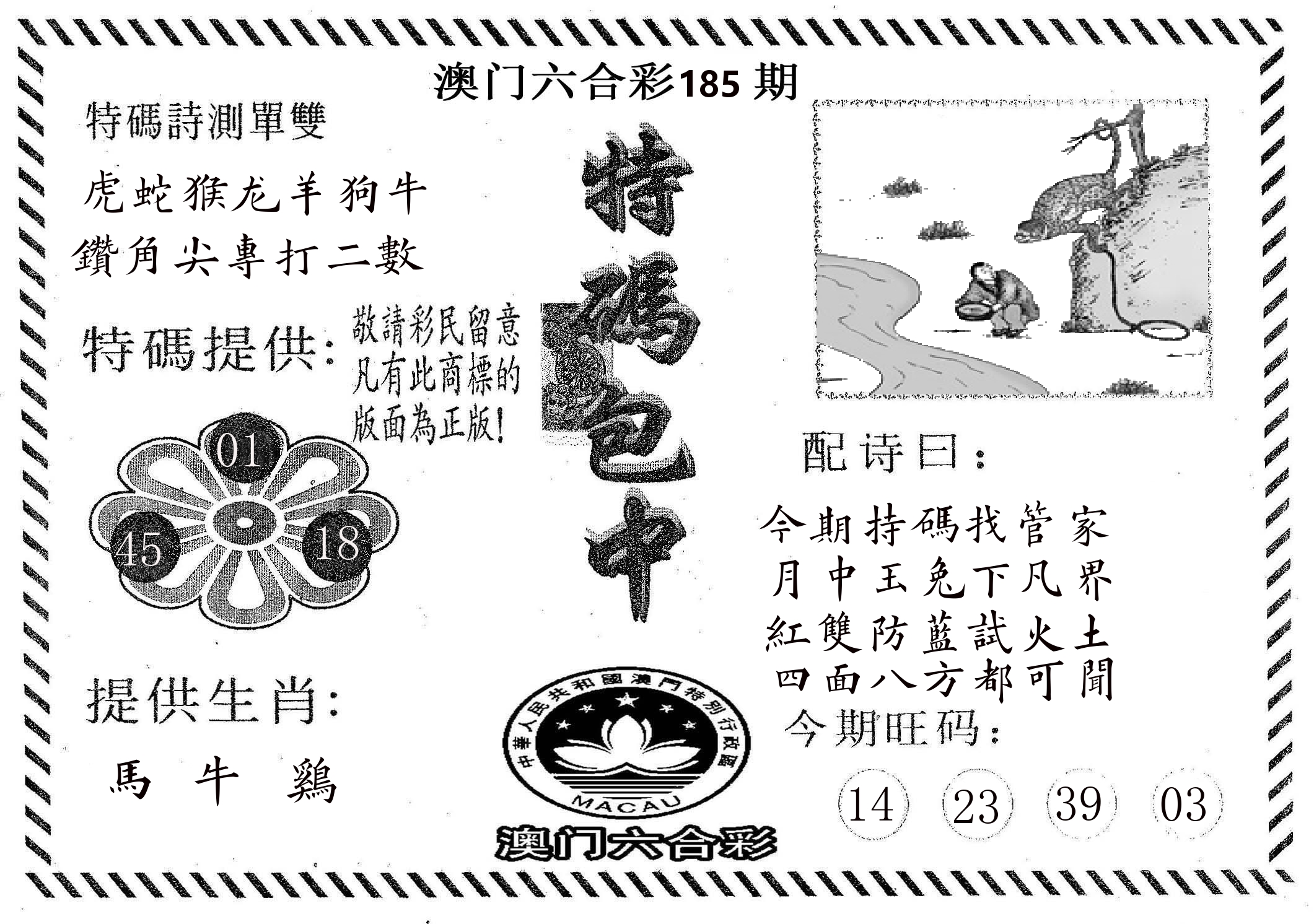特码包中 第185期