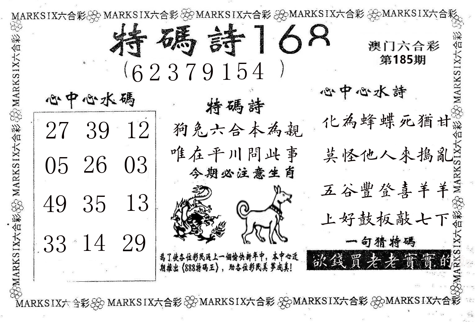特码诗168 第185期