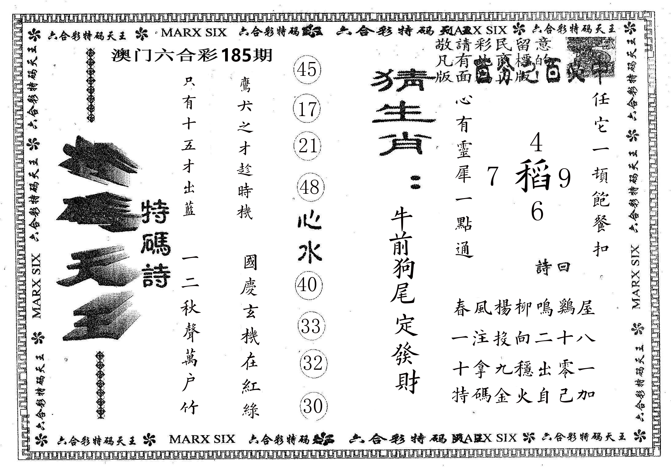 天码天王 第185期