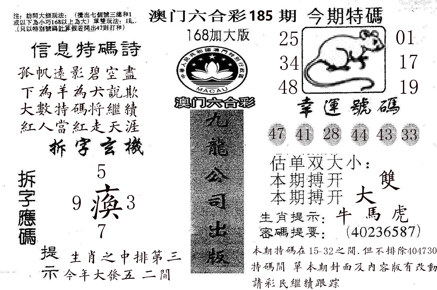 168加大版 第185期