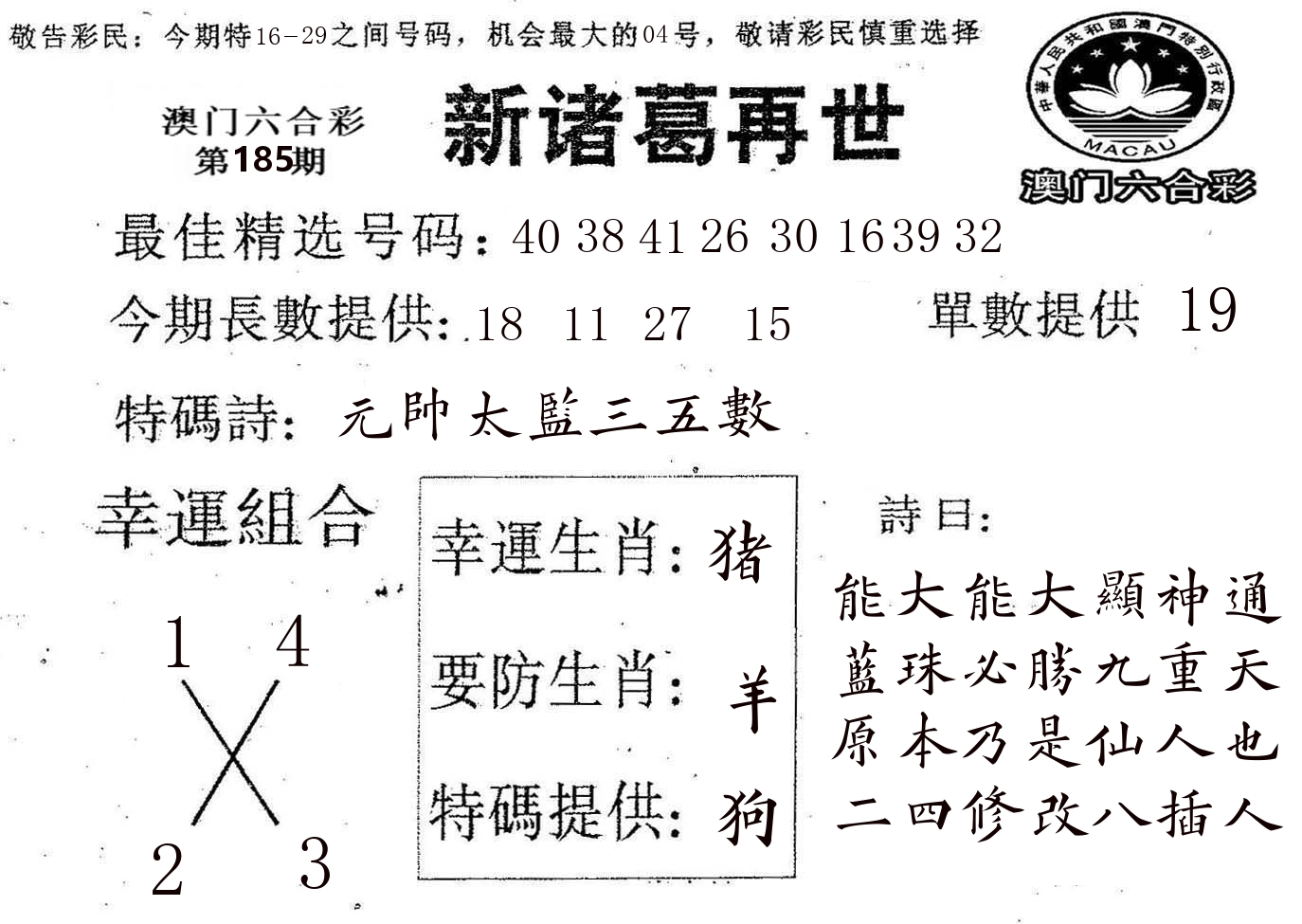 新诸葛 第185期