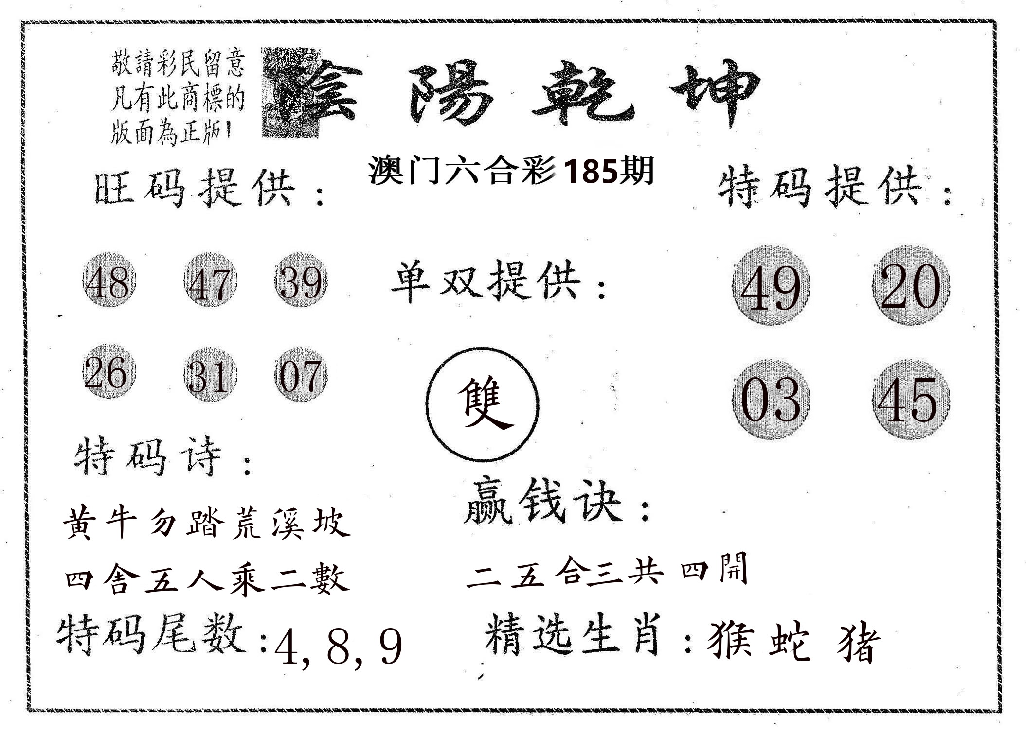 阴阳乾坤 第185期
