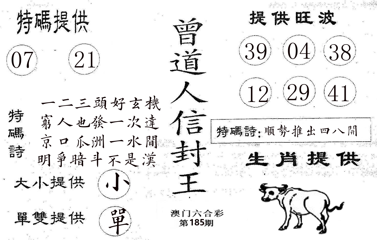 曾信封王 第185期