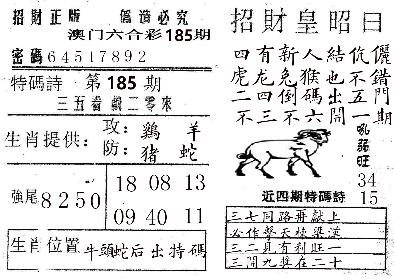 招财皇 第185期