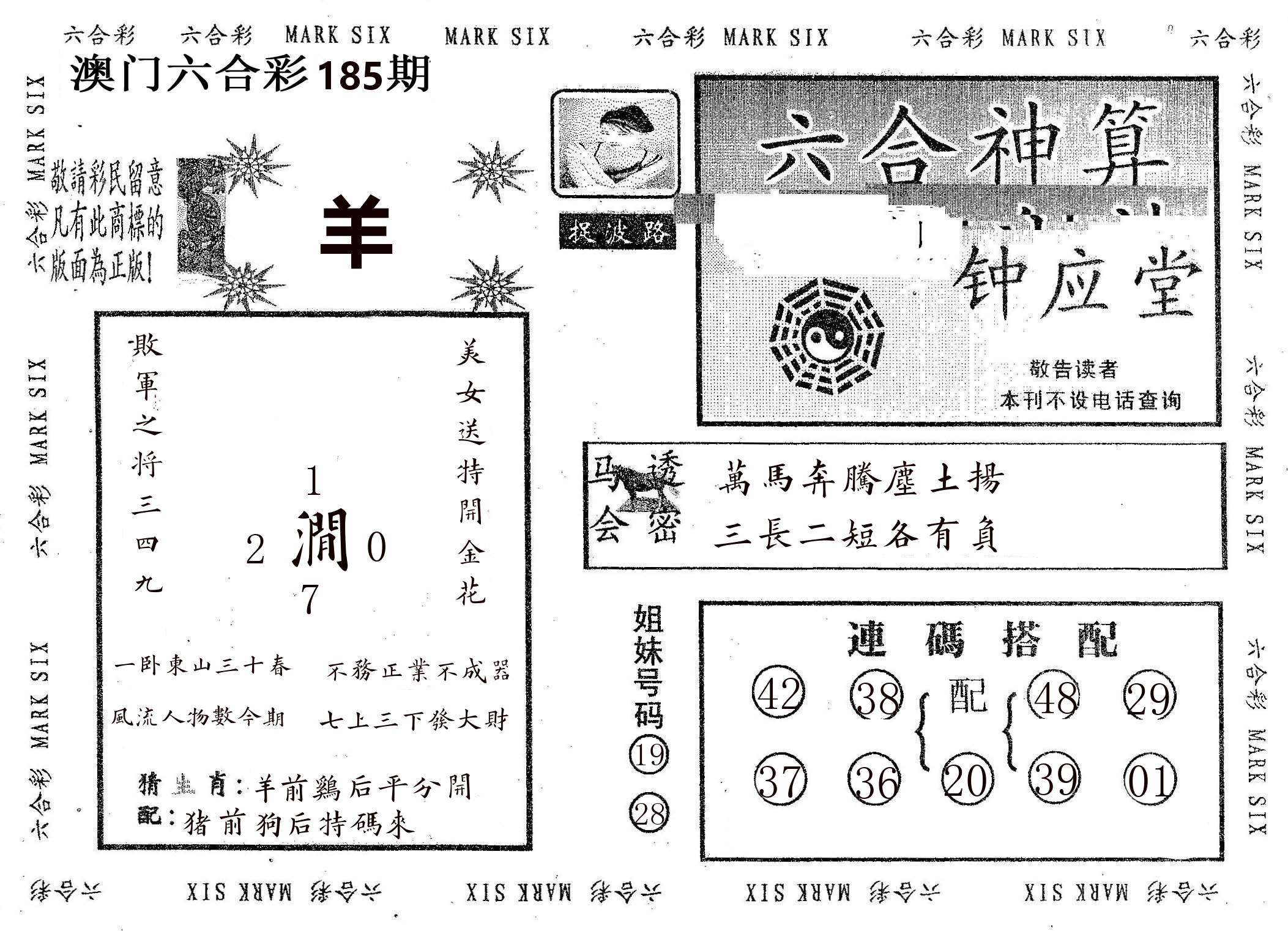 钟应堂 第185期