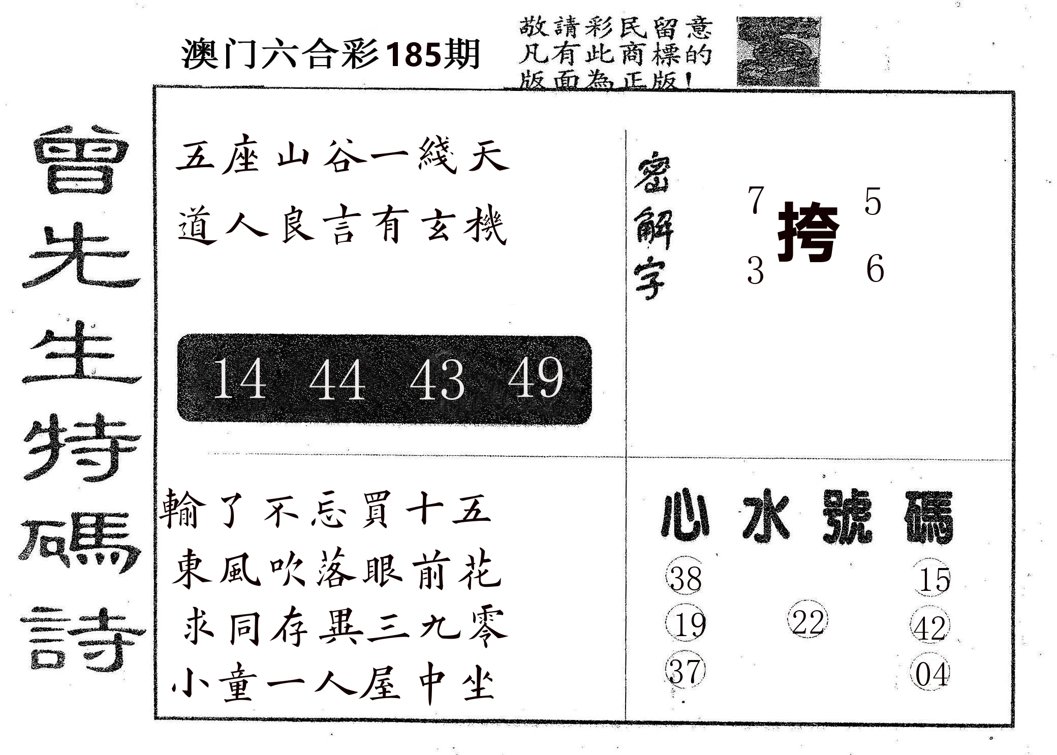 曾特码诗 第185期