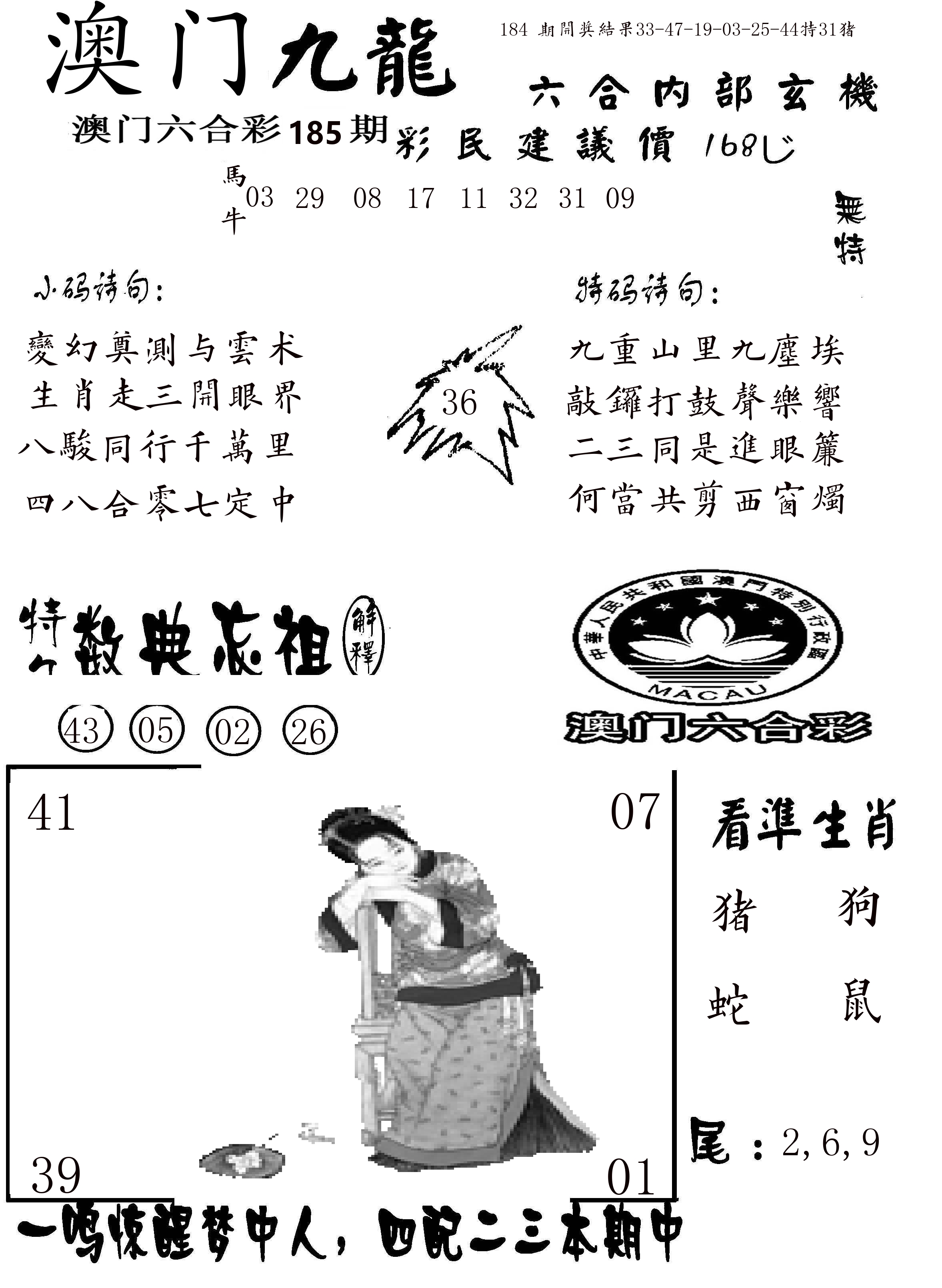 澳门传真1 第185期