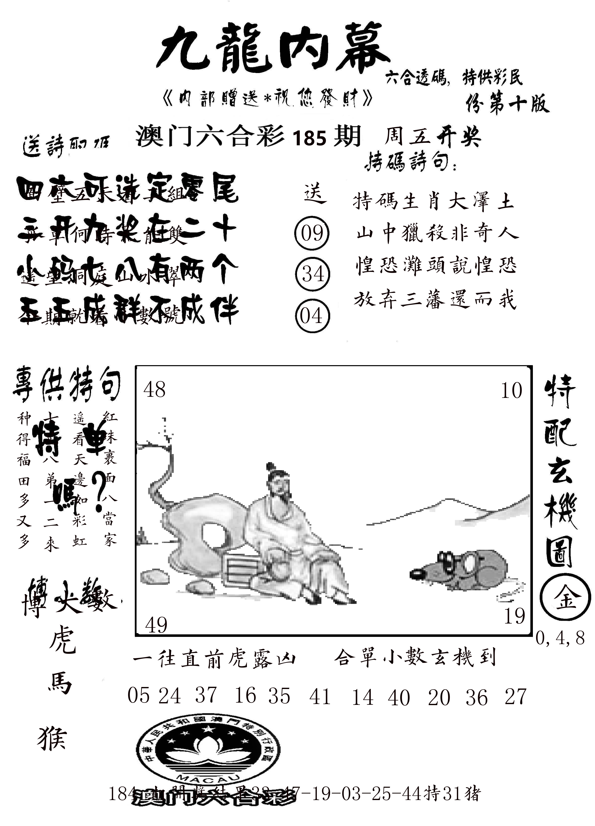 澳门传真2 第185期