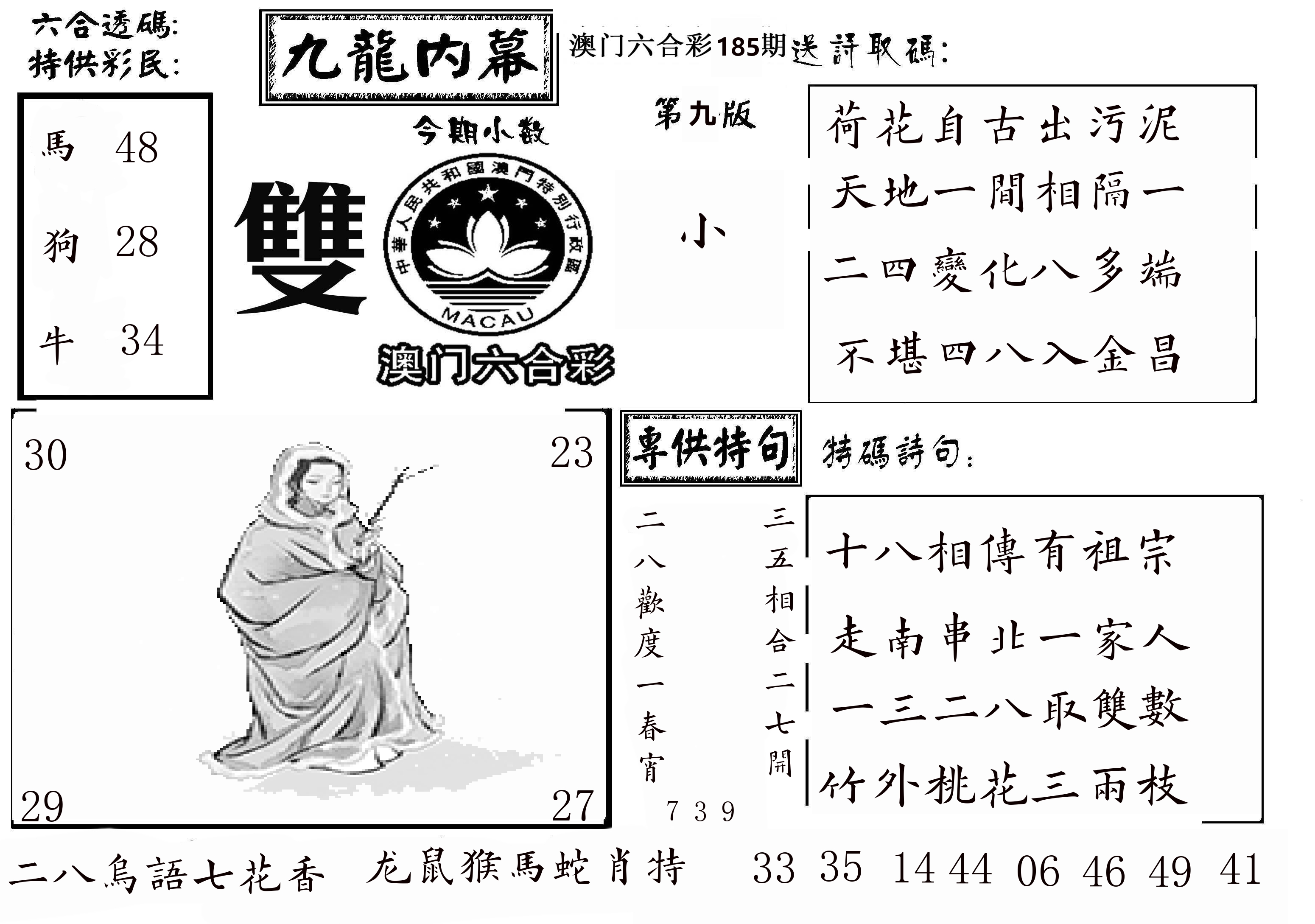 澳门传真3 第185期