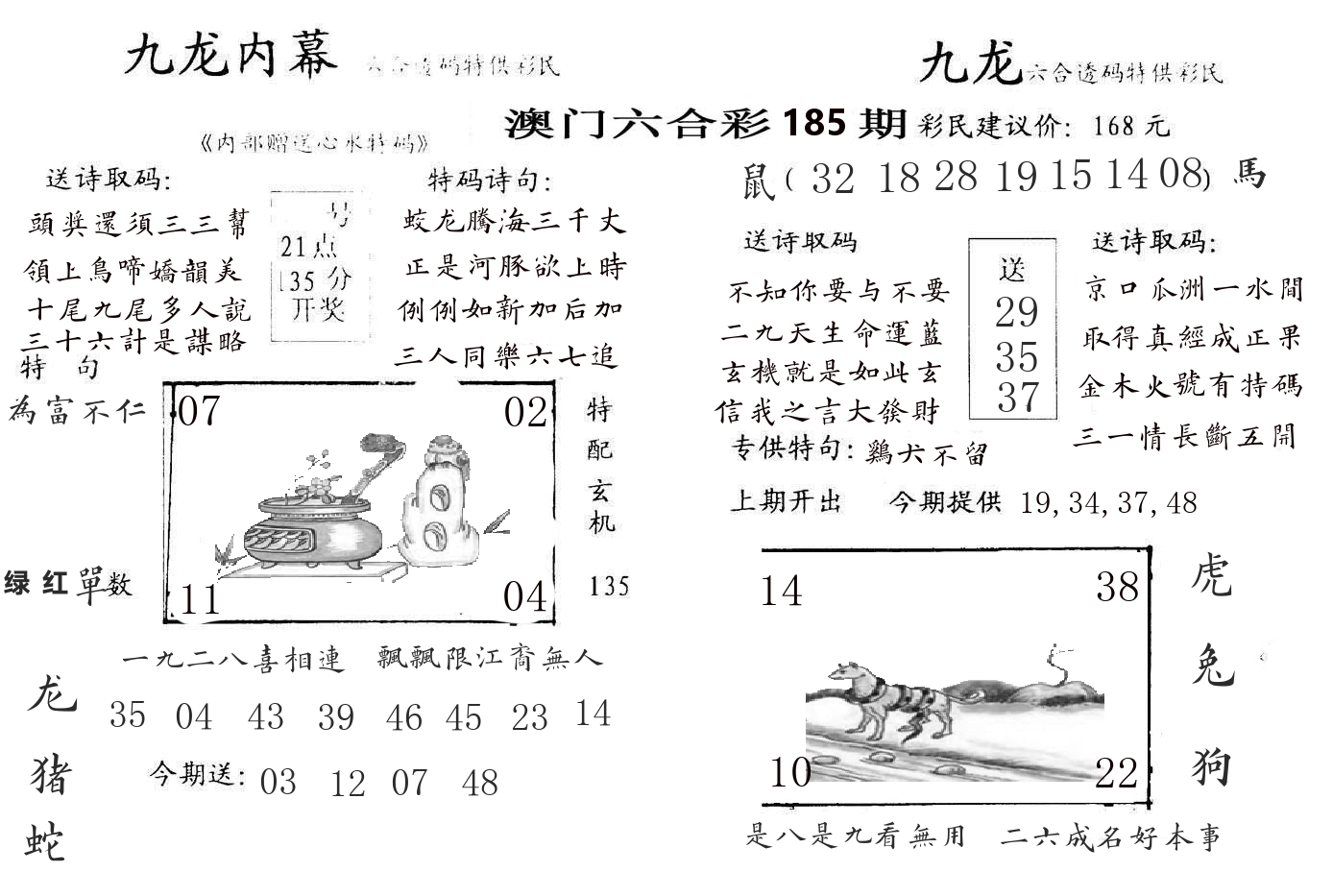 九龙内幕 第185期