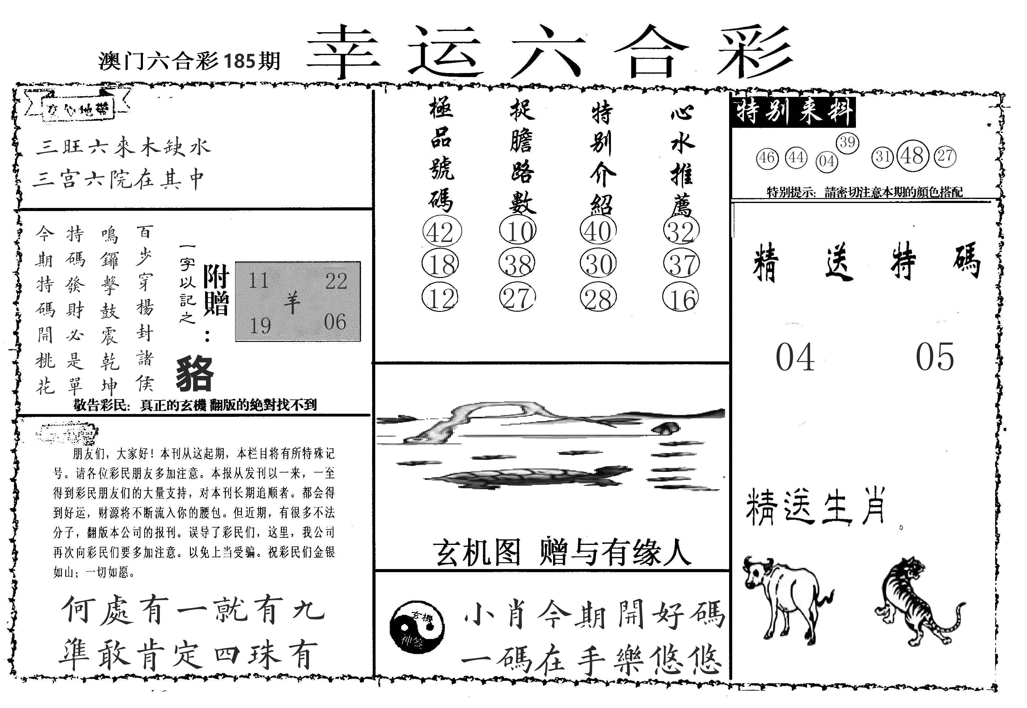 老幸运六合 第185期