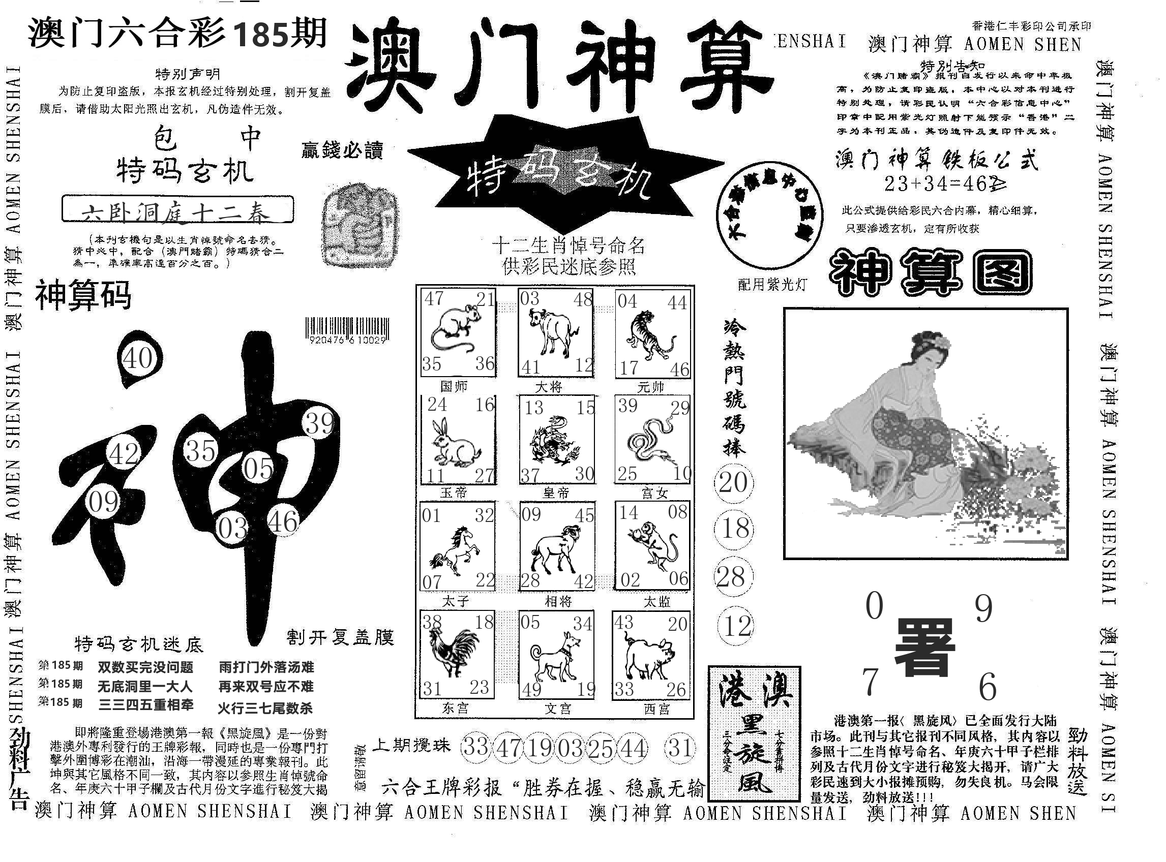 澳门神算 第185期