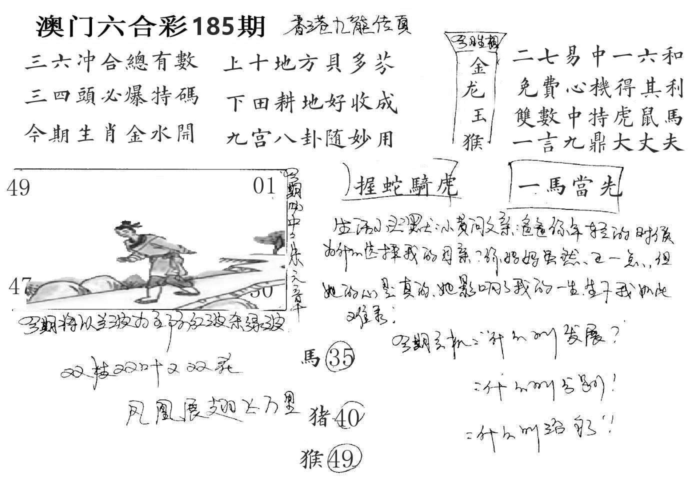 澳门手写九龙 第185期