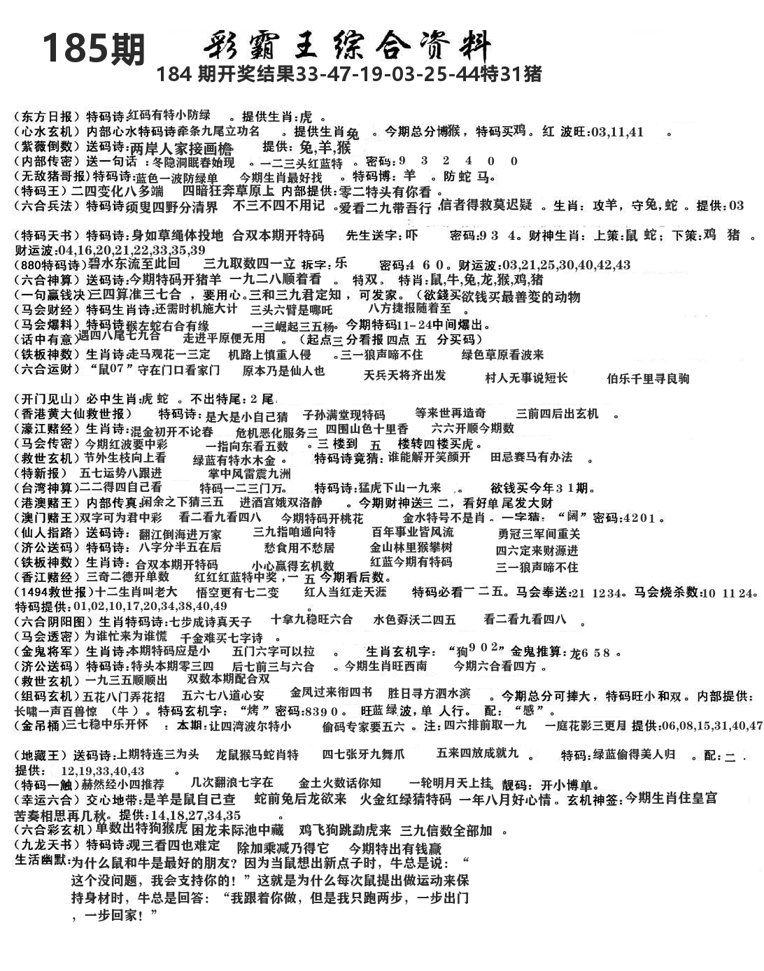 澳门综合资料 第185期