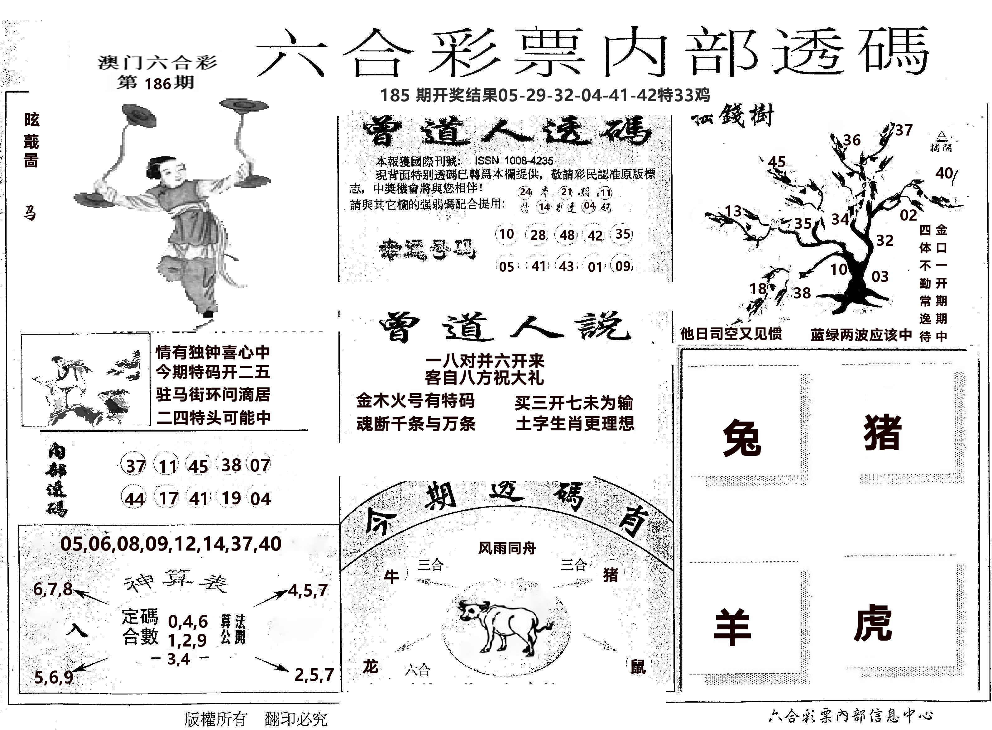 内部透码(信封) 第186期