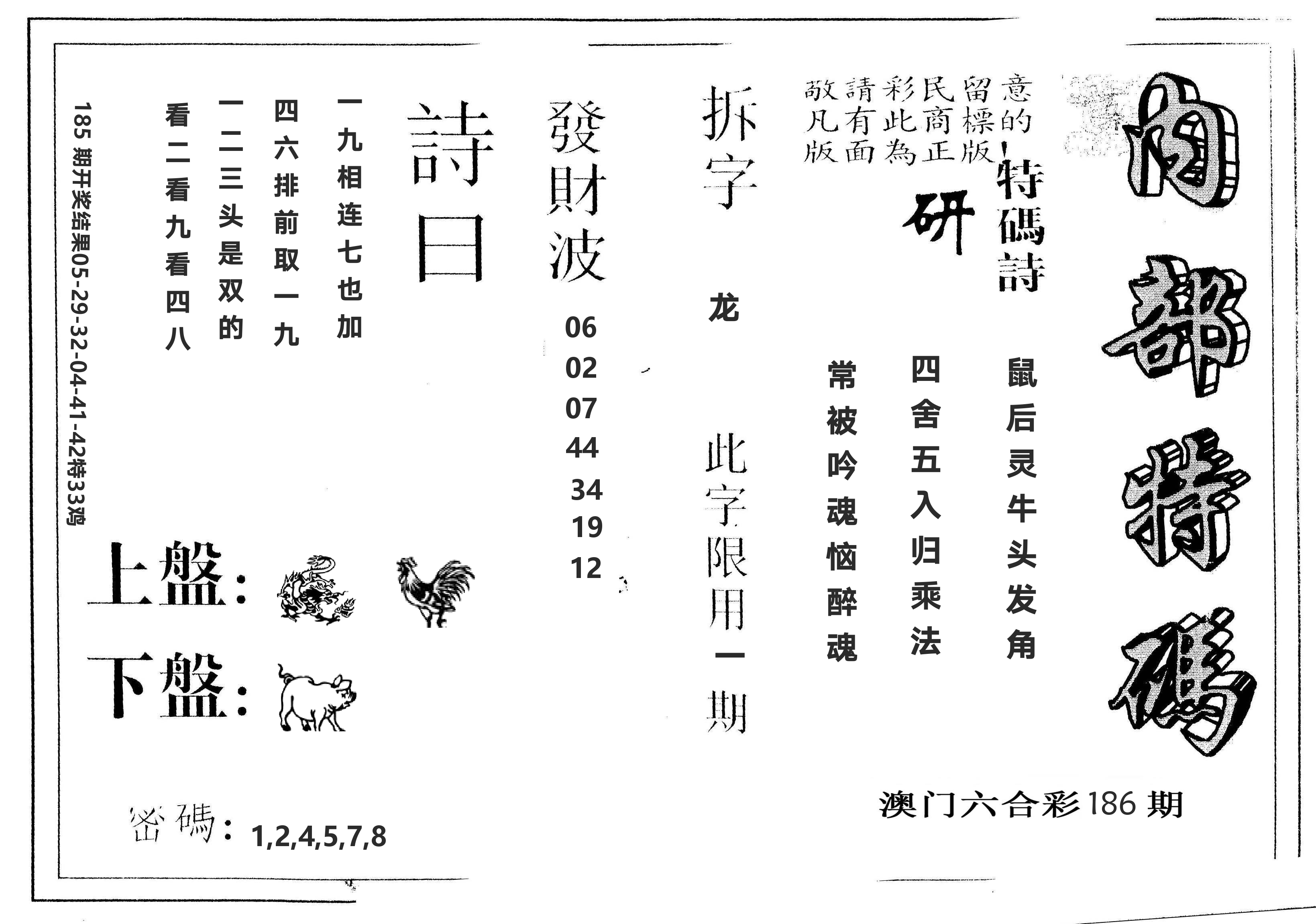 另版内部特码 第186期