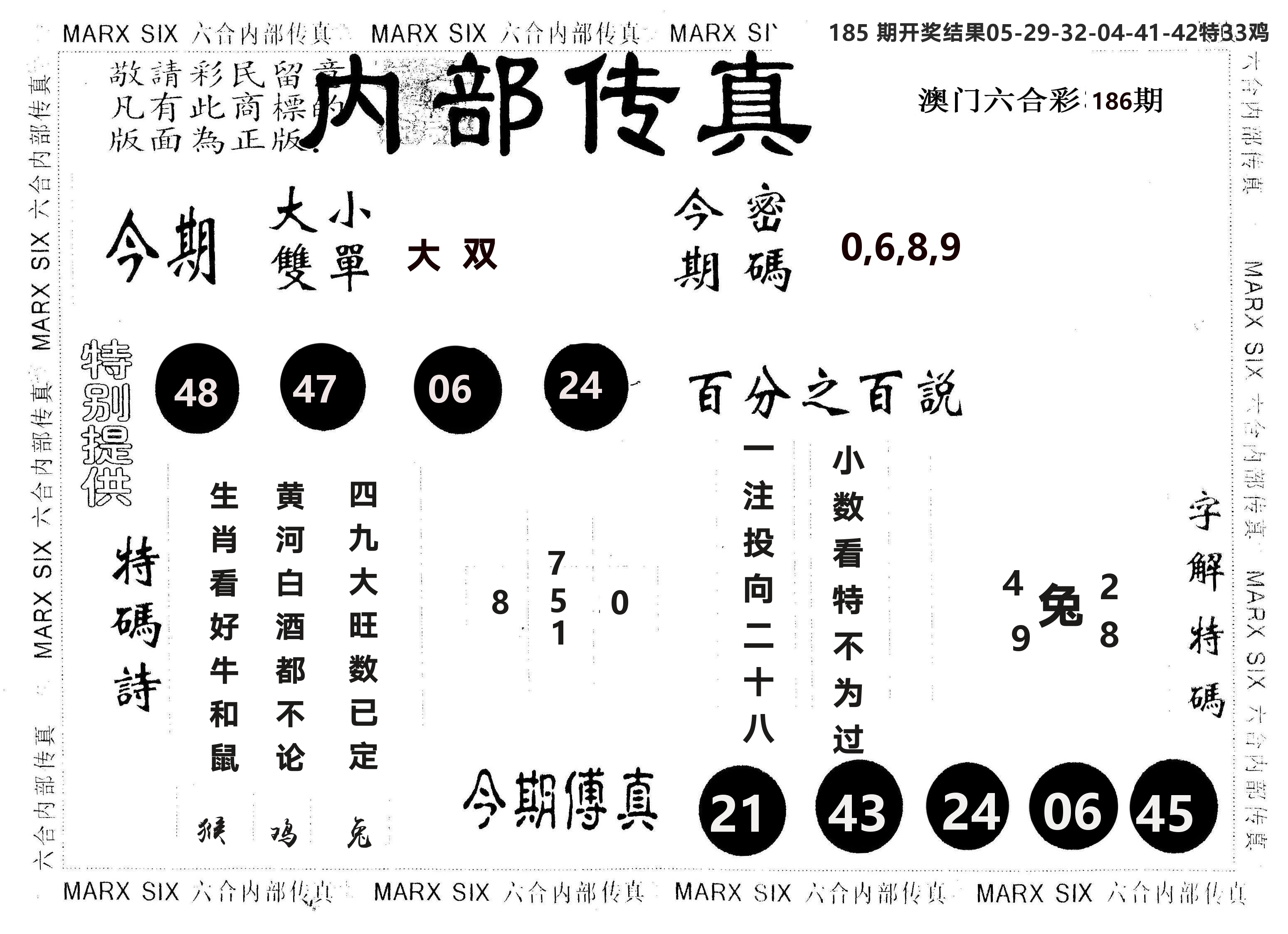 另版内部传真 第186期