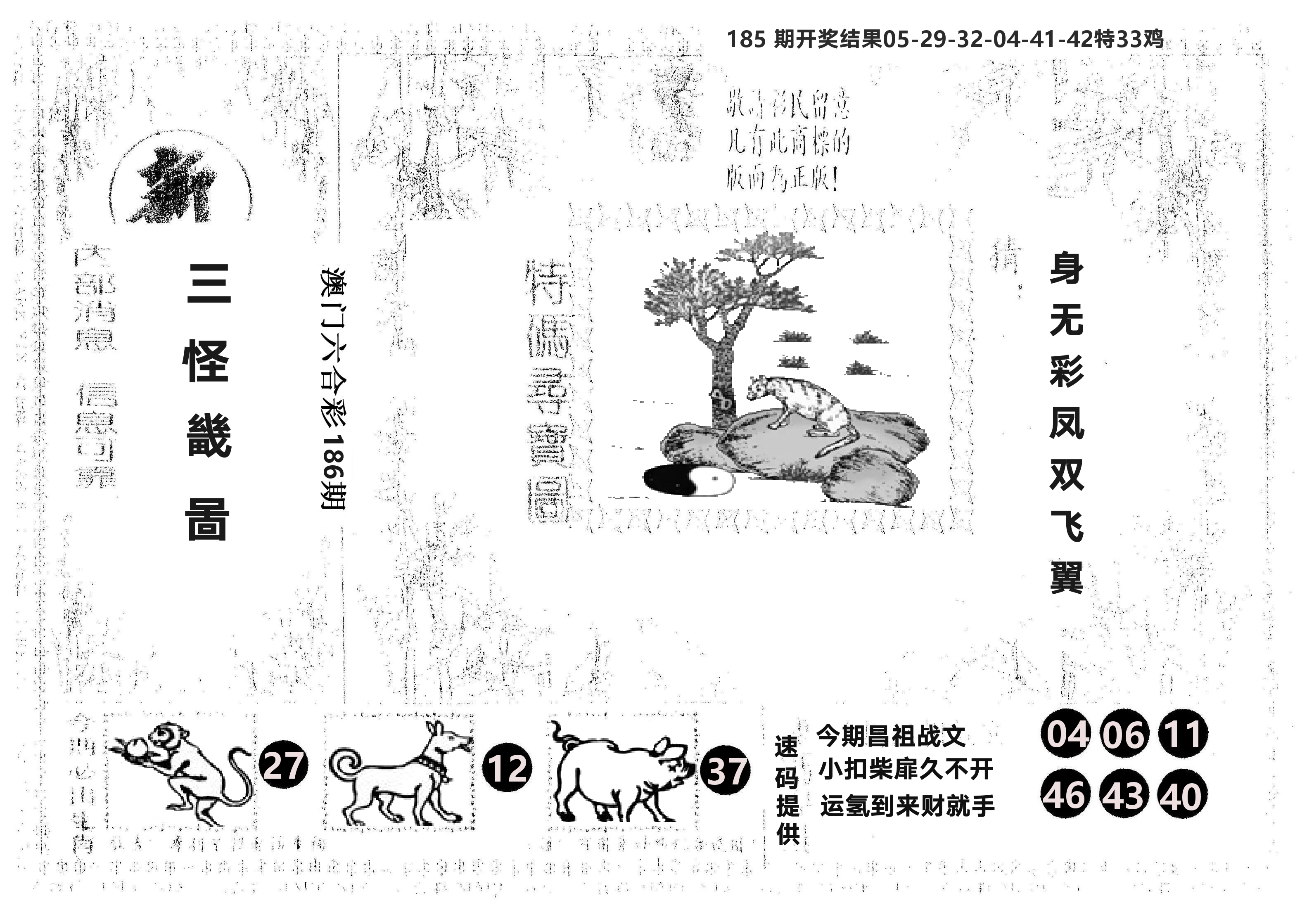 另版新三怪 第186期