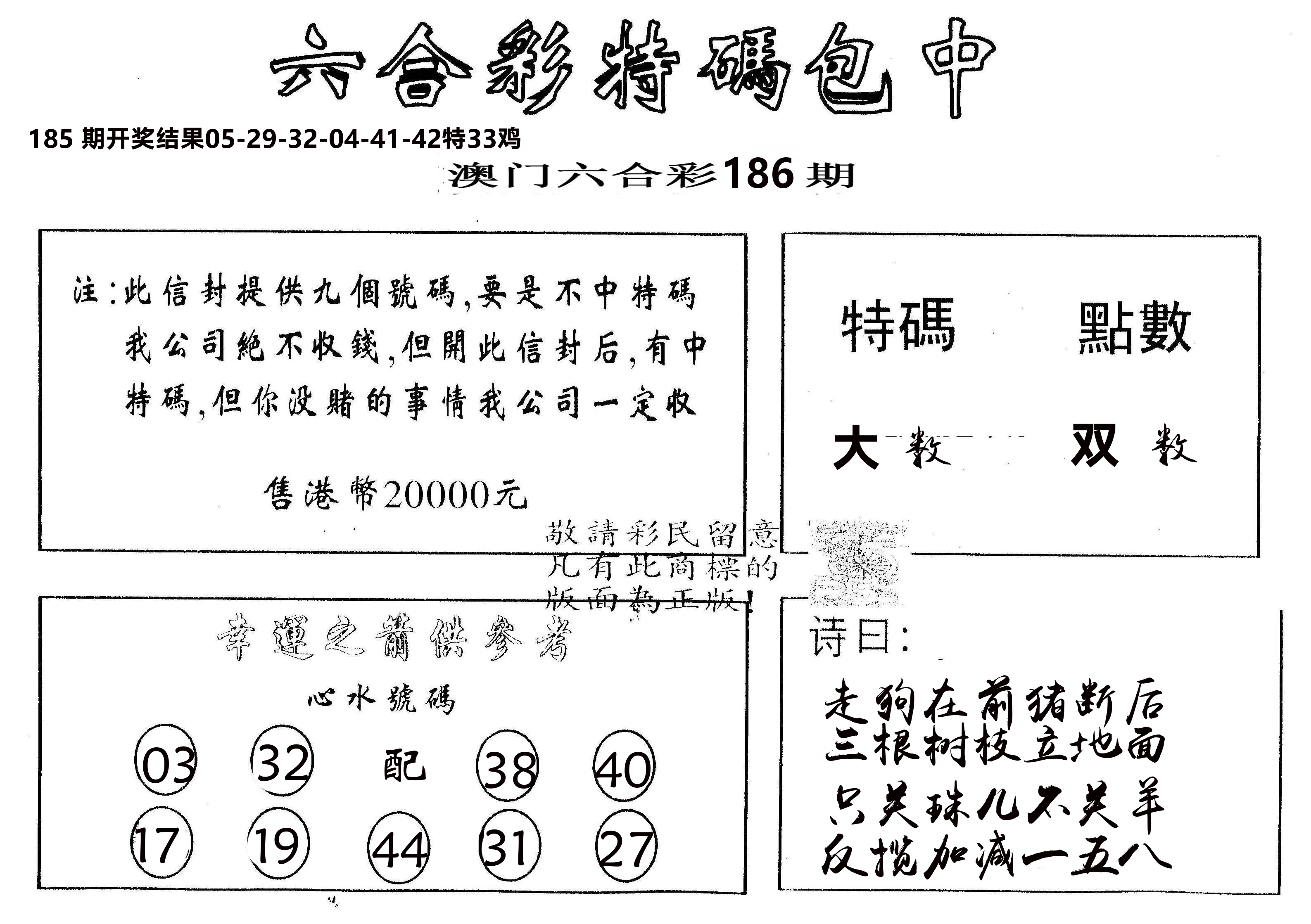 另版2000包中特 第186期