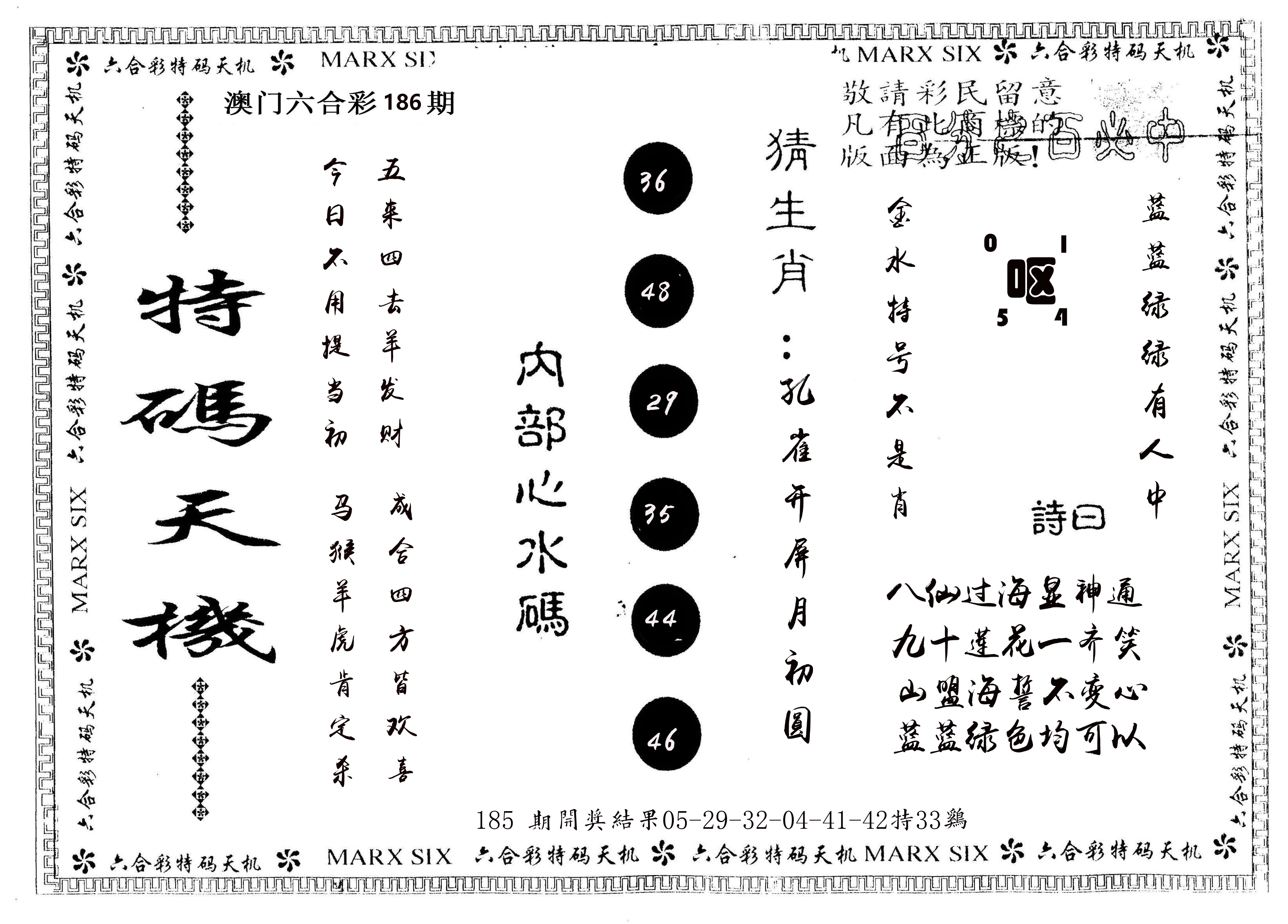 另版特码天机 第186期