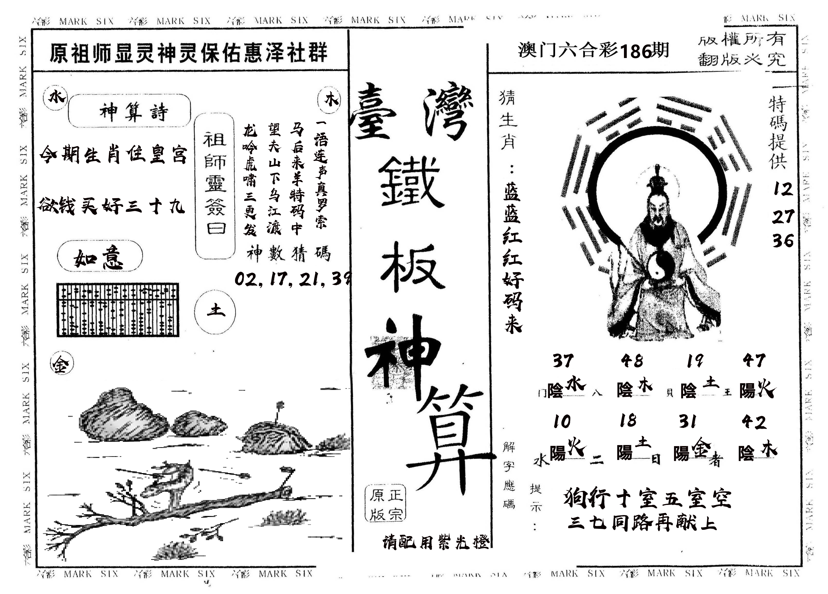 另版台湾铁板 第186期