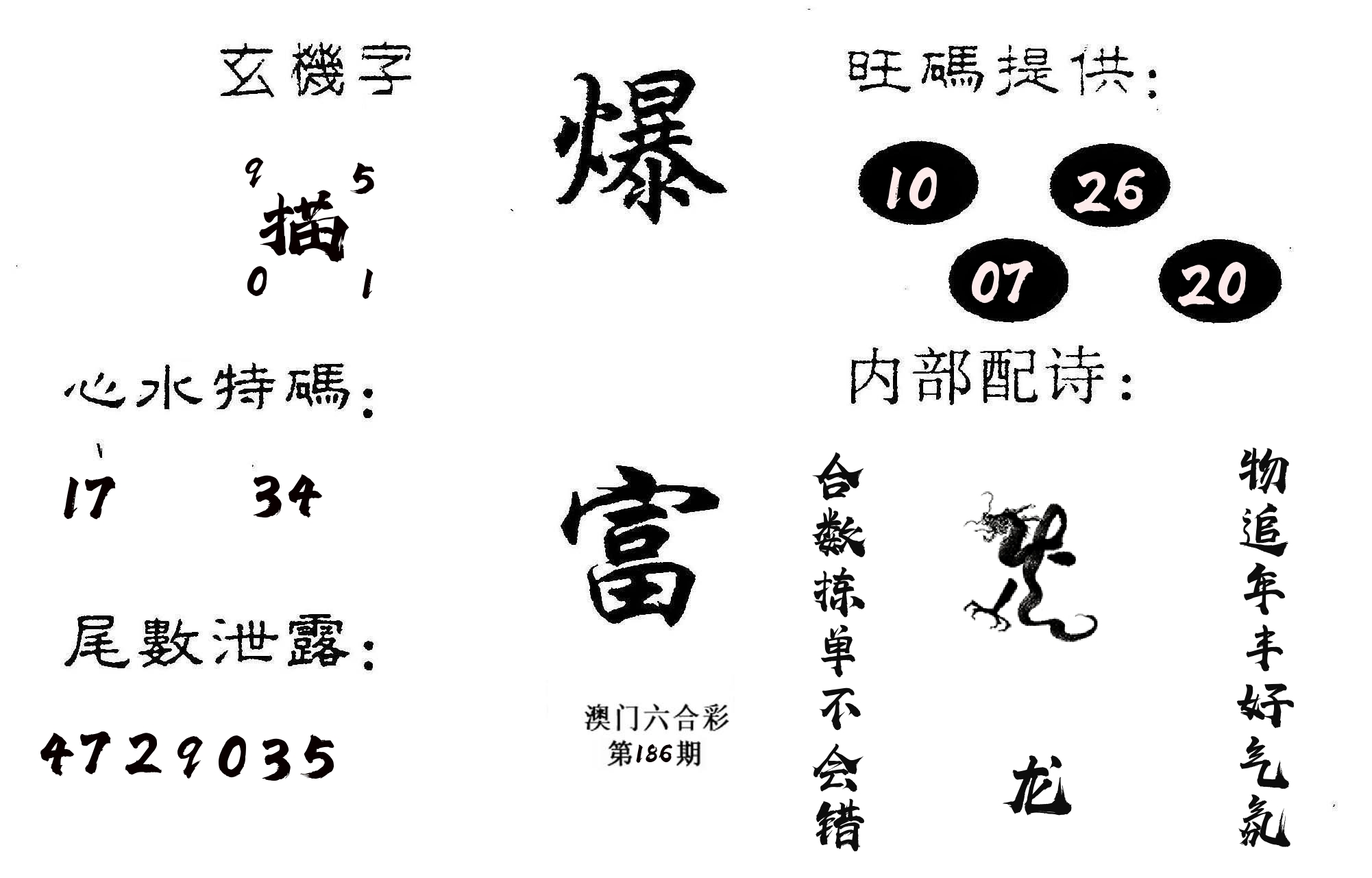 爆富 第186期
