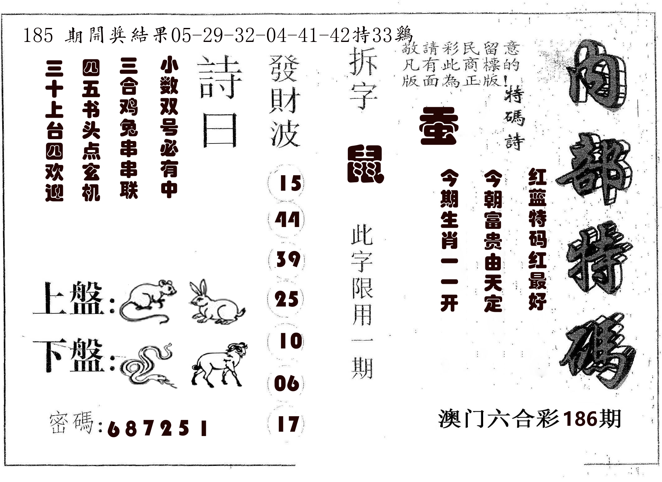 内部特码 第186期