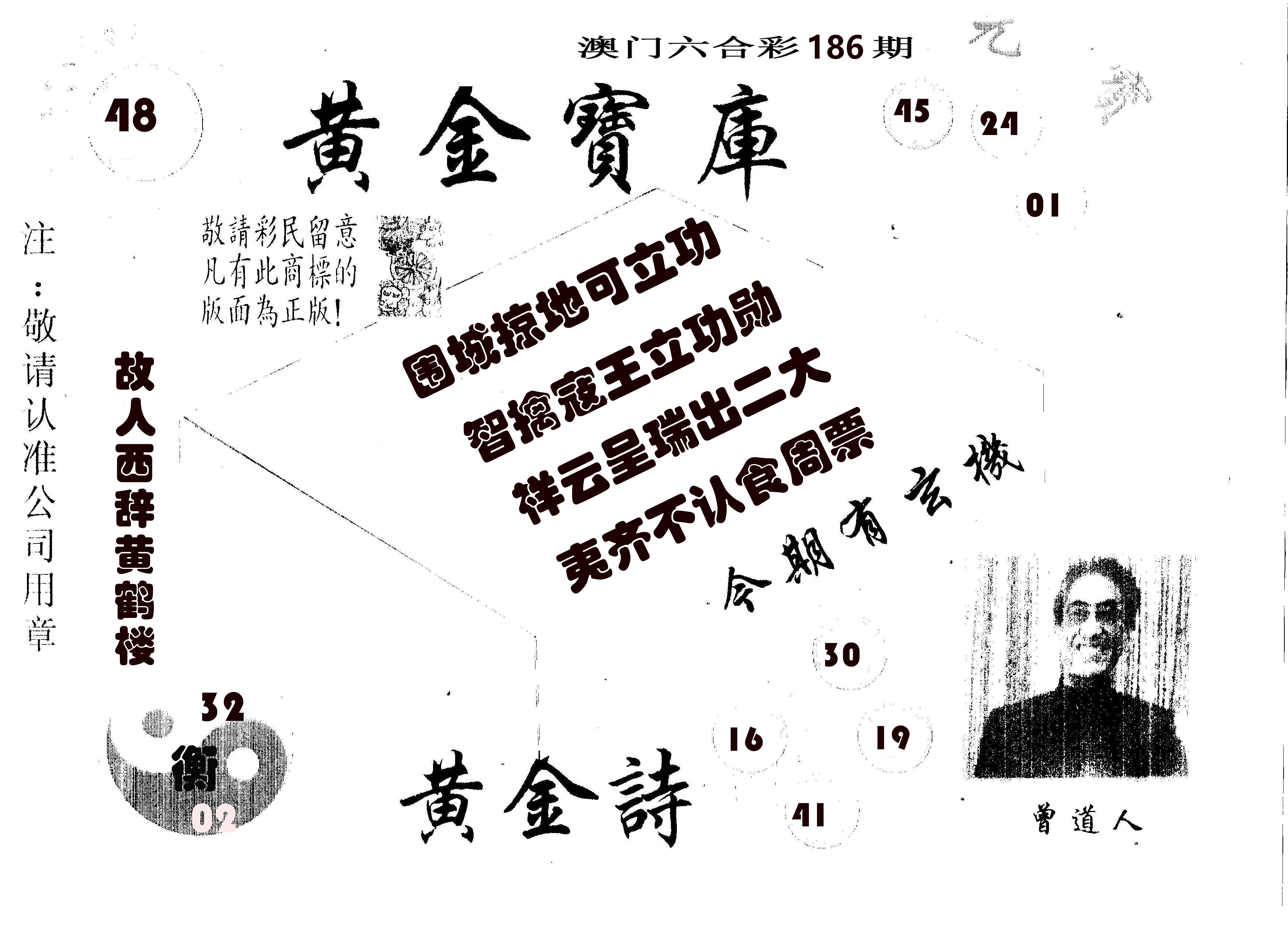 黄金宝库 第186期